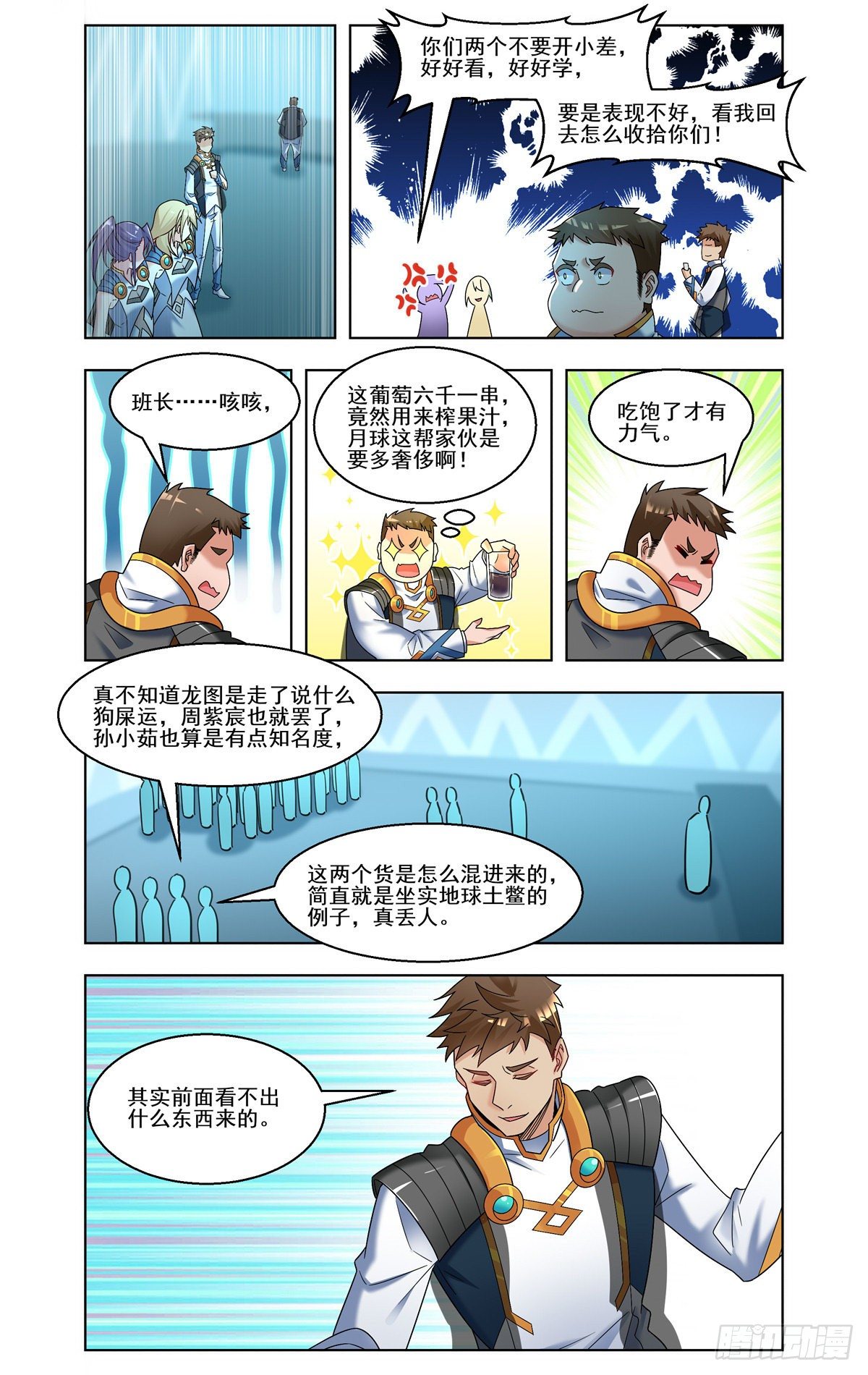 地球五连败-第41话