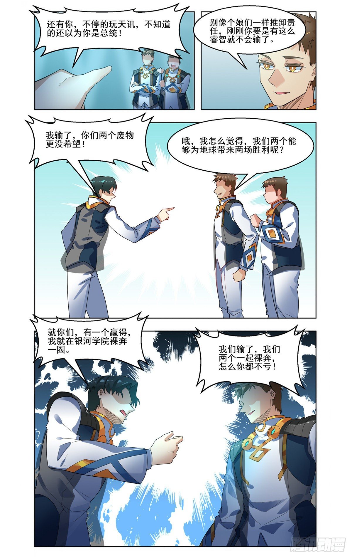莫峰的赌注-第43话