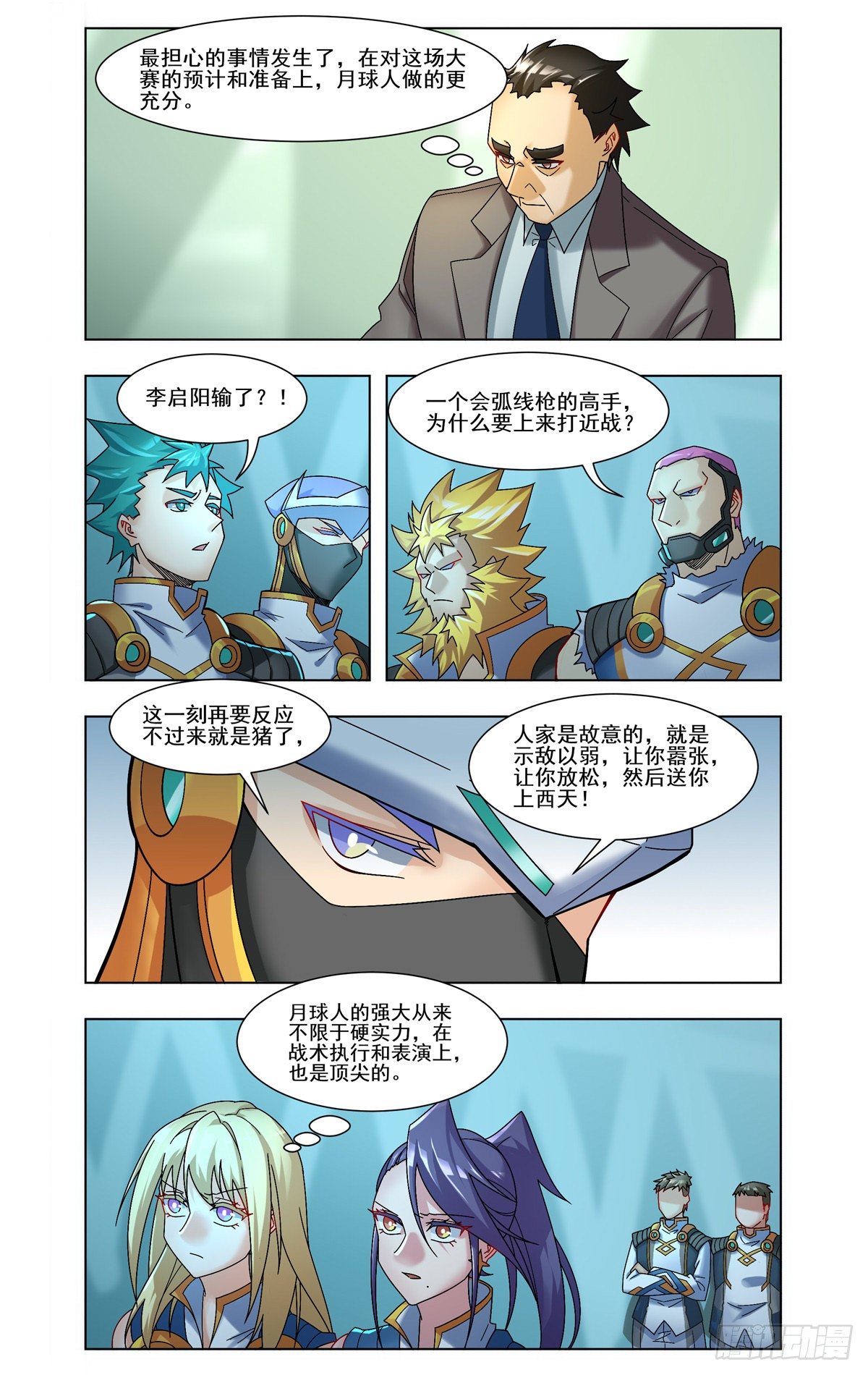 莫峰的赌注-第43话