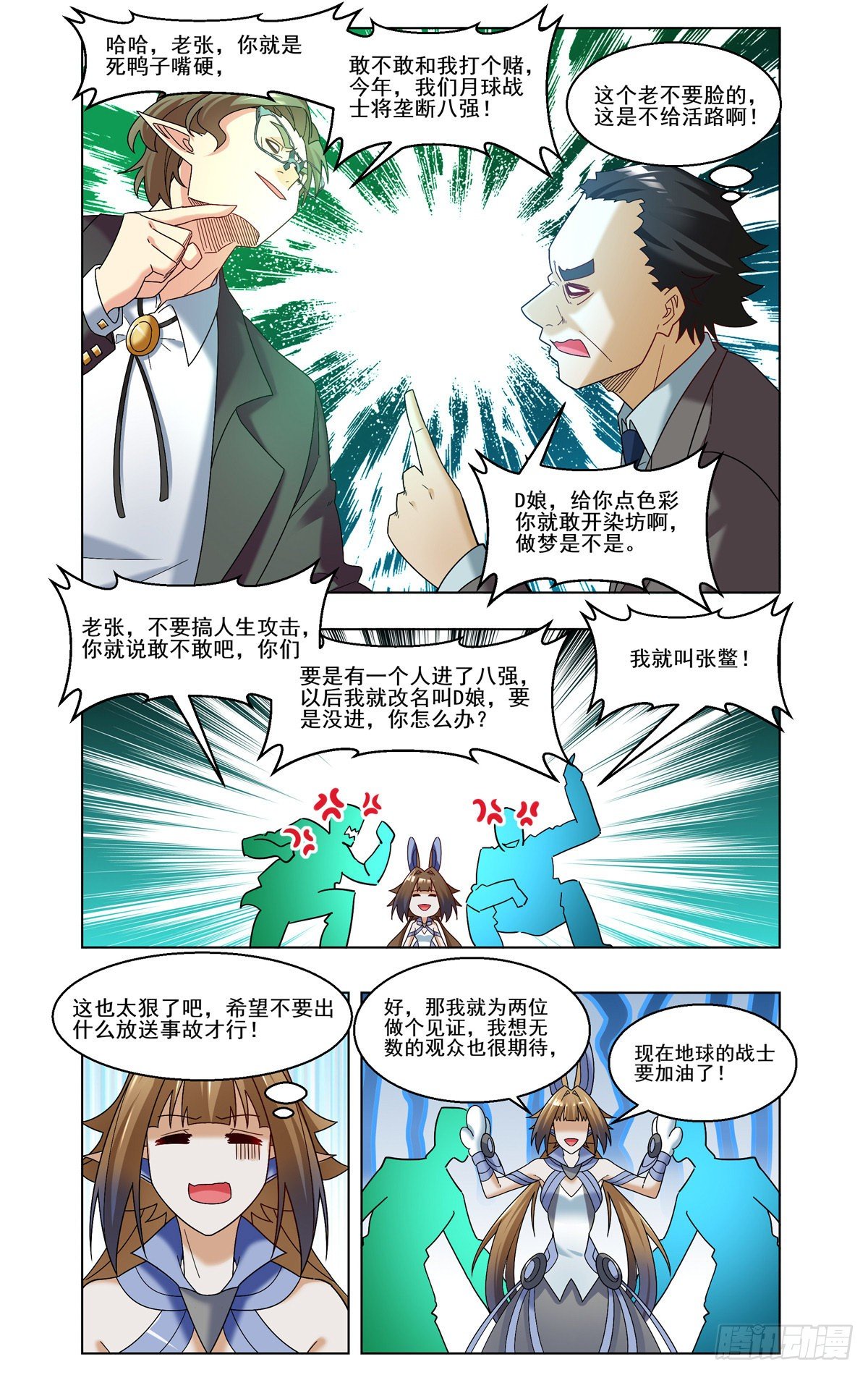 莫峰的赌注-第43话