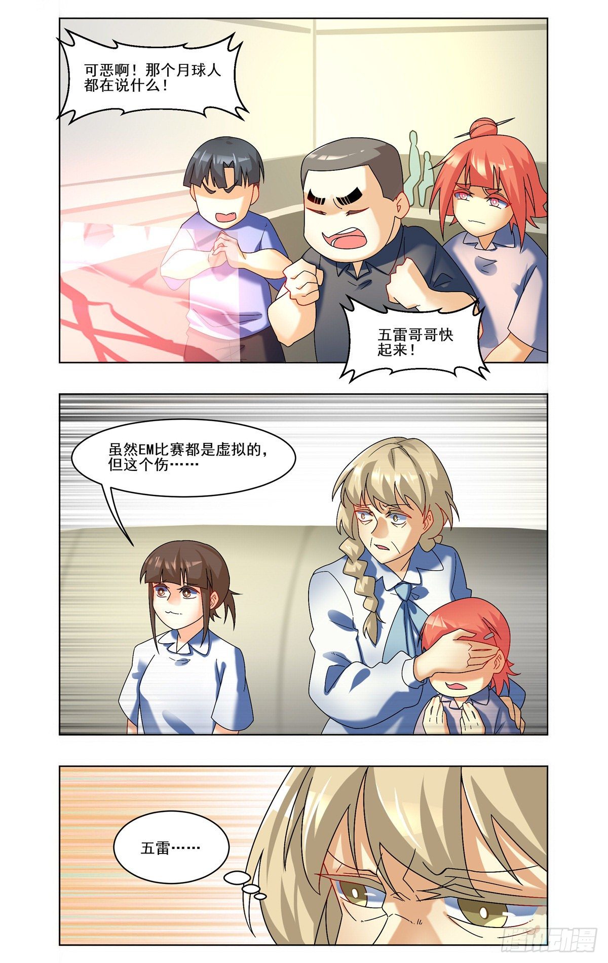 逆袭的张五雷-第51话