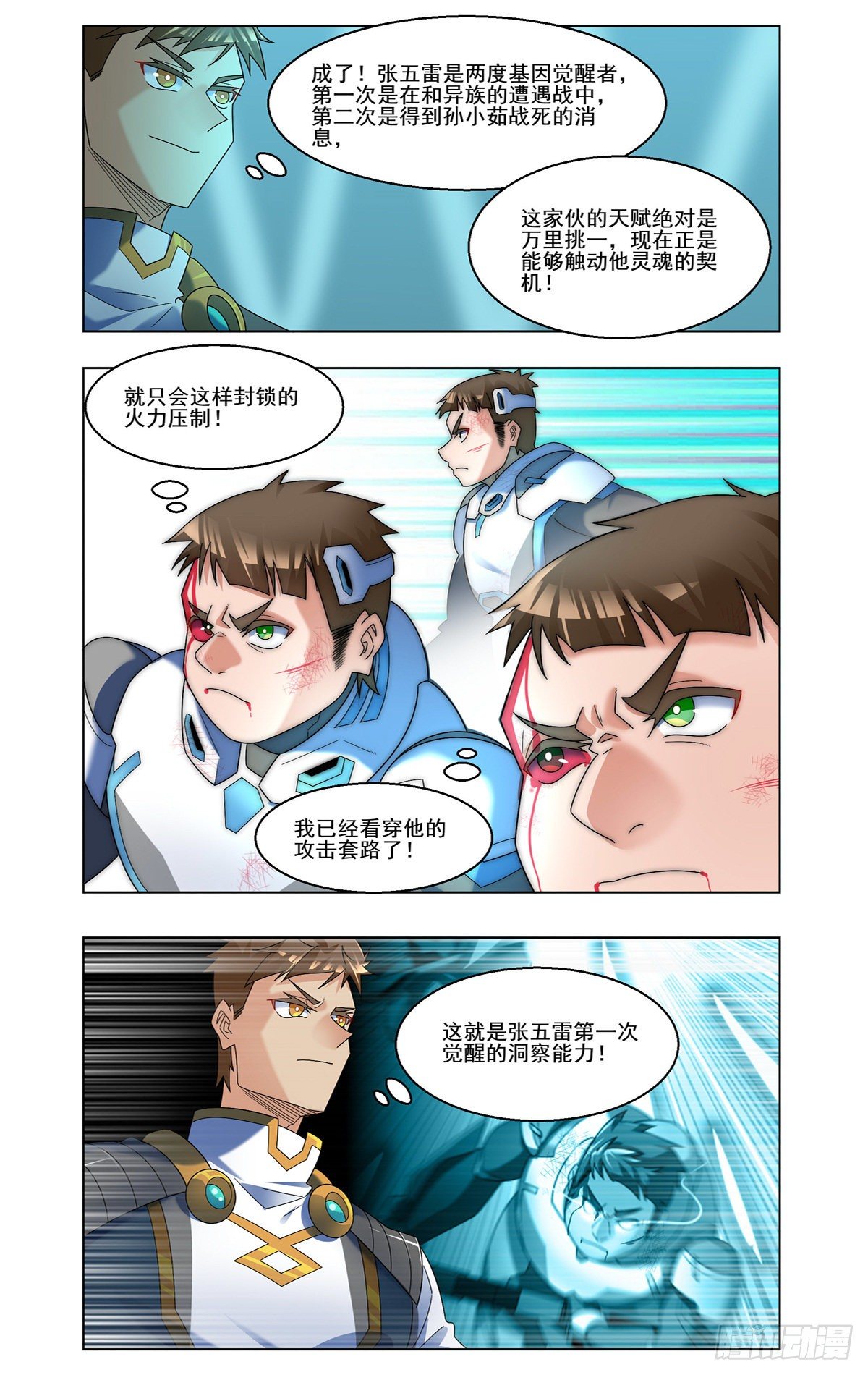 逆袭的张五雷-第51话
