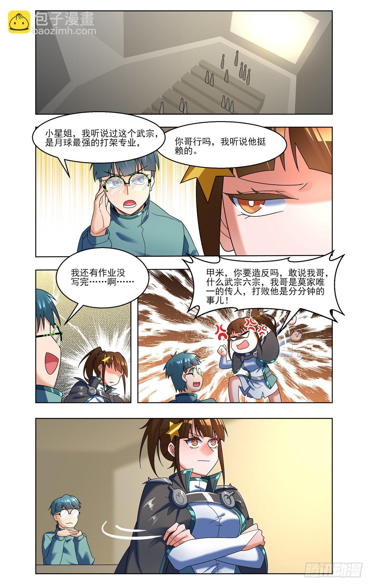 武宗对决-第53话