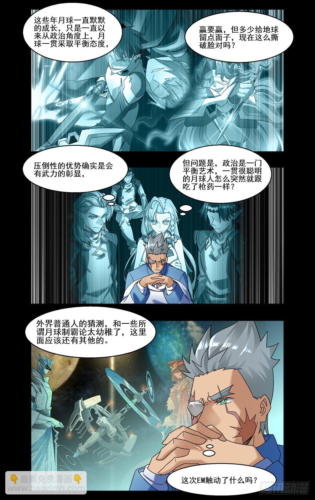 月面暗潮-第55话