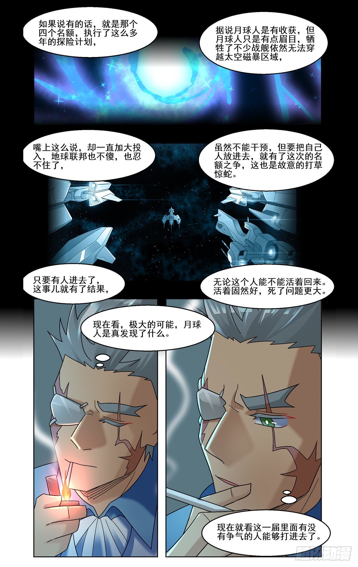 月面暗潮-第55话