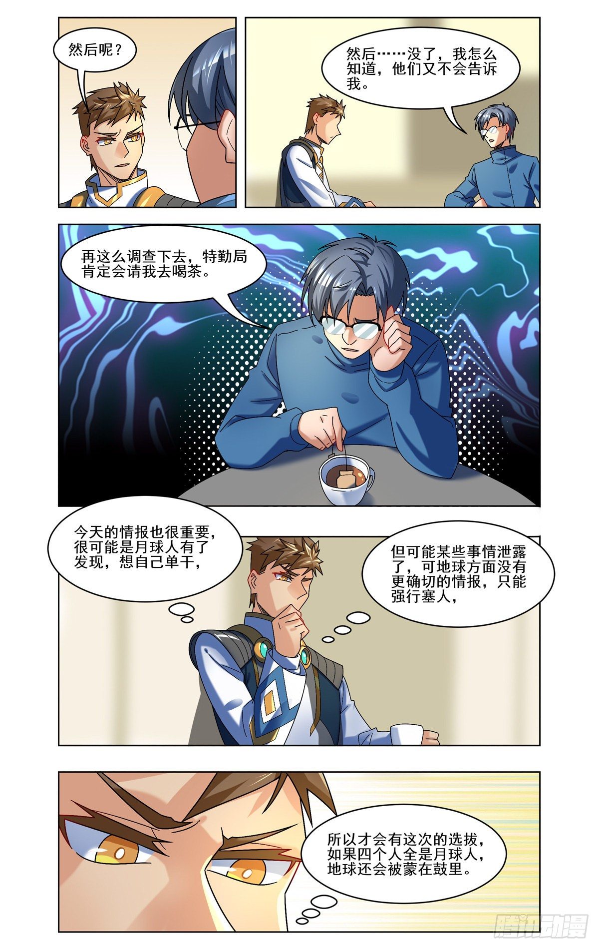 月面暗潮-第55话