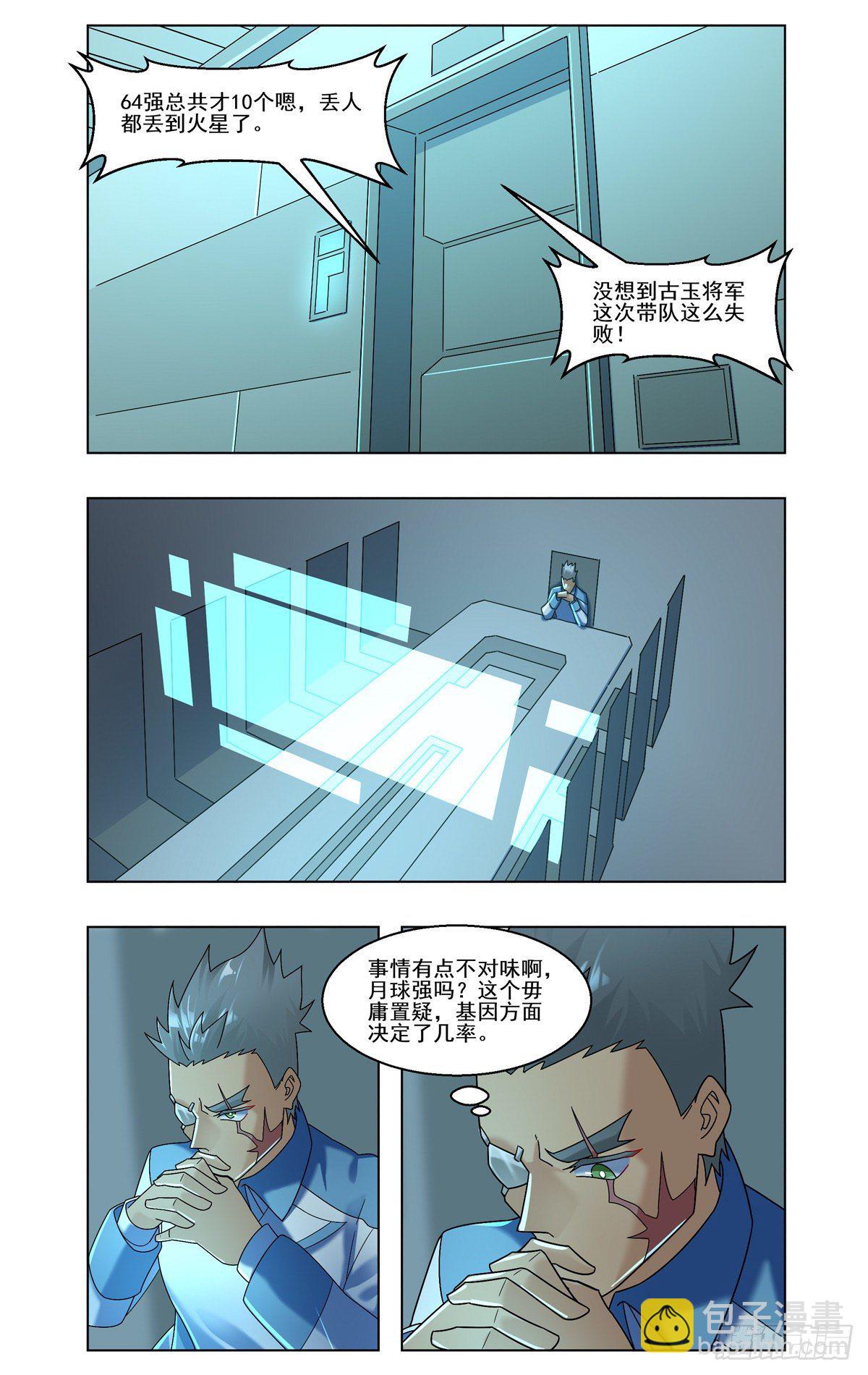 月面暗潮-第55话