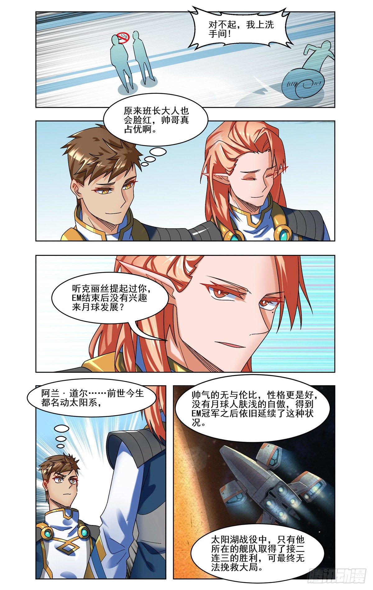 阿兰的邀请-第57话