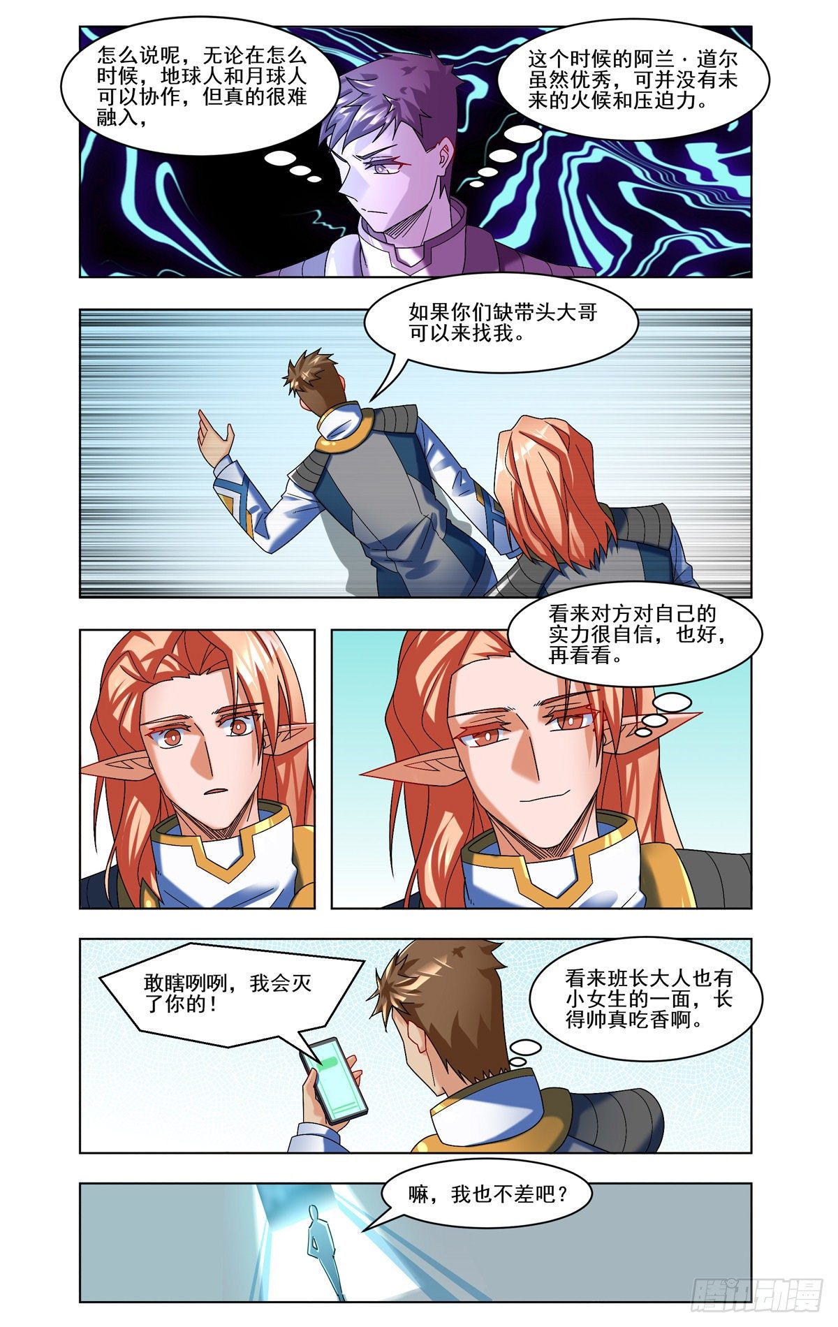 阿兰的邀请-第57话
