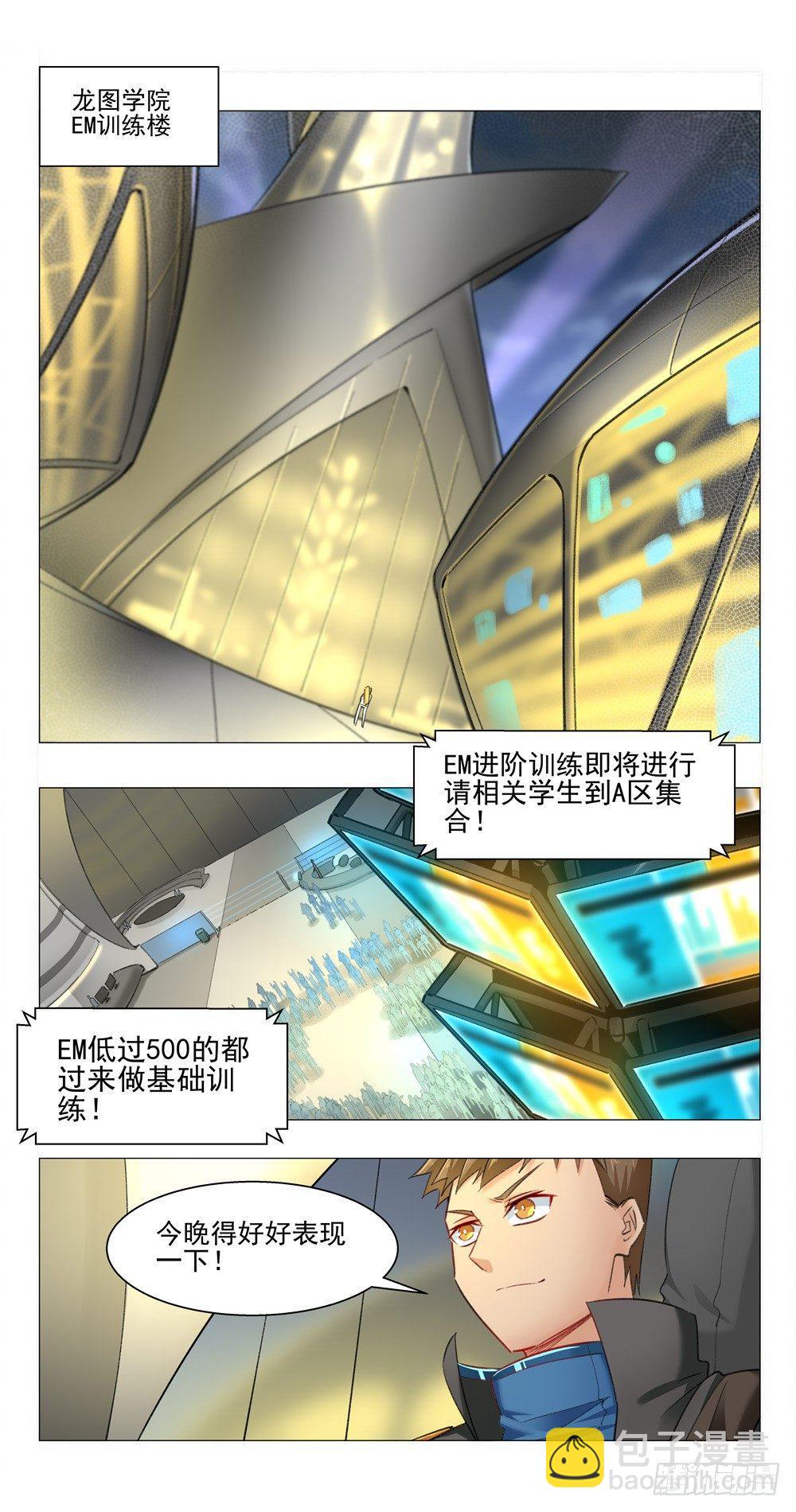 EM训练-第7话