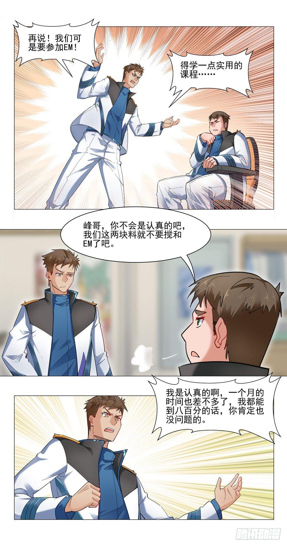 EM训练-第7话