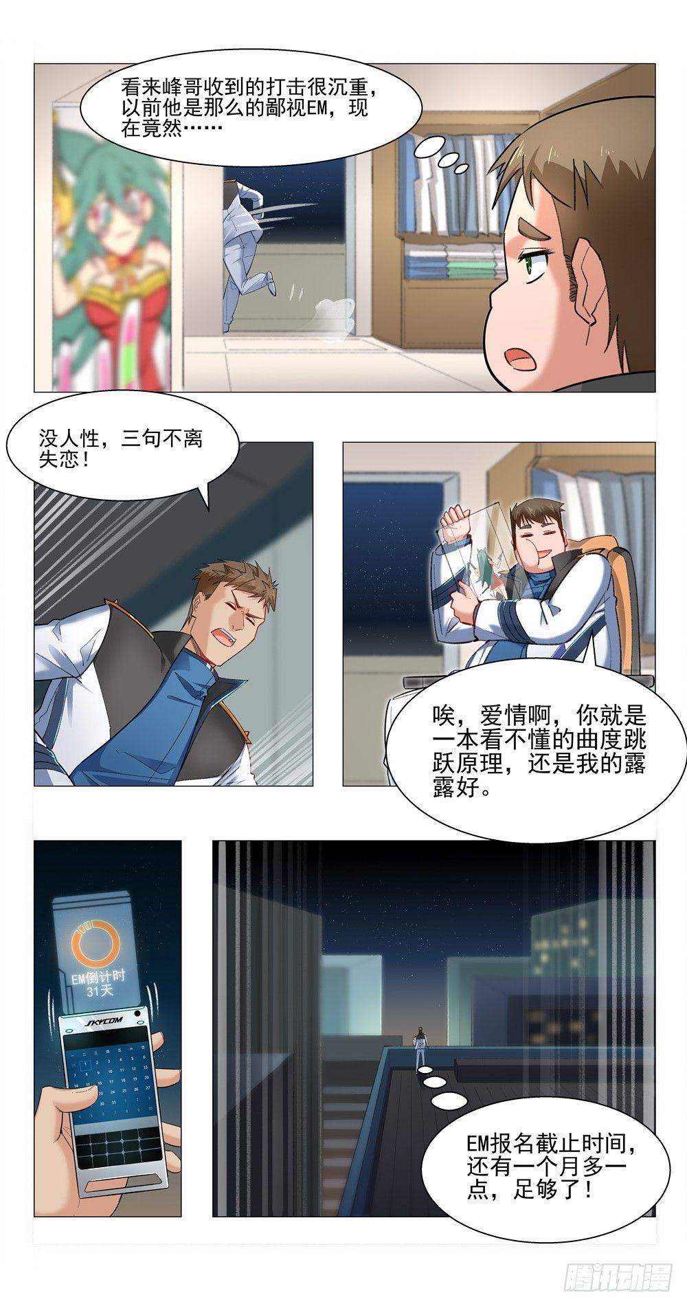EM训练-第7话