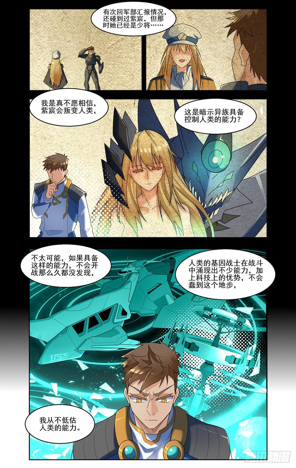 高空对决-第63话