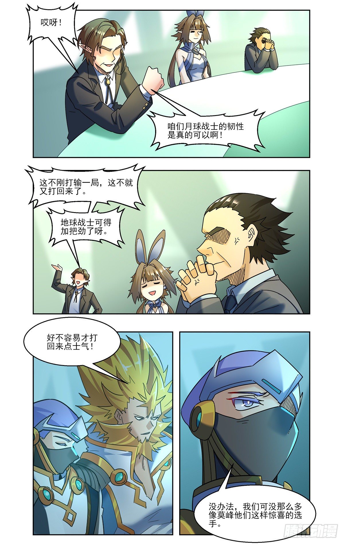 来自月球的恶意-第65话