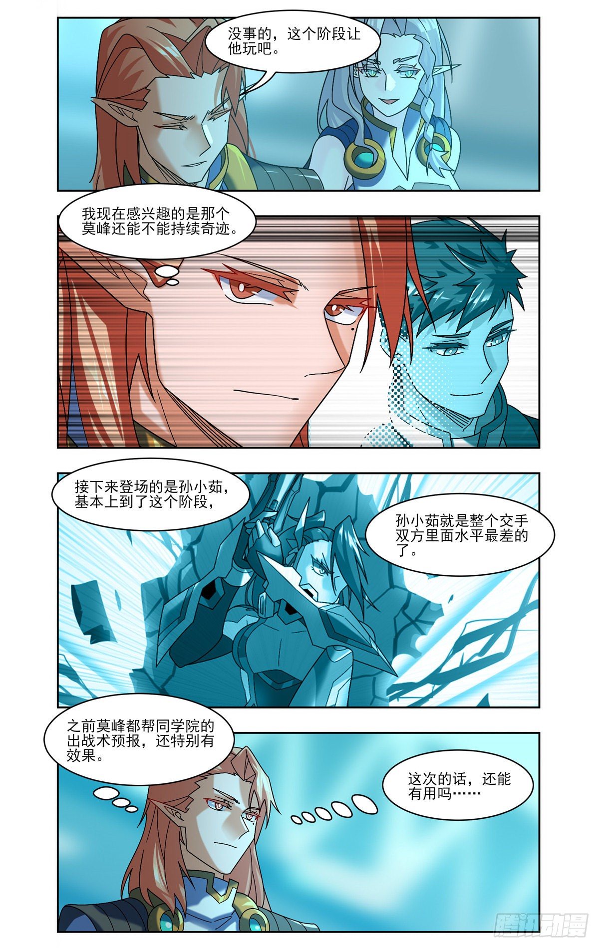 来自月球的恶意-第65话