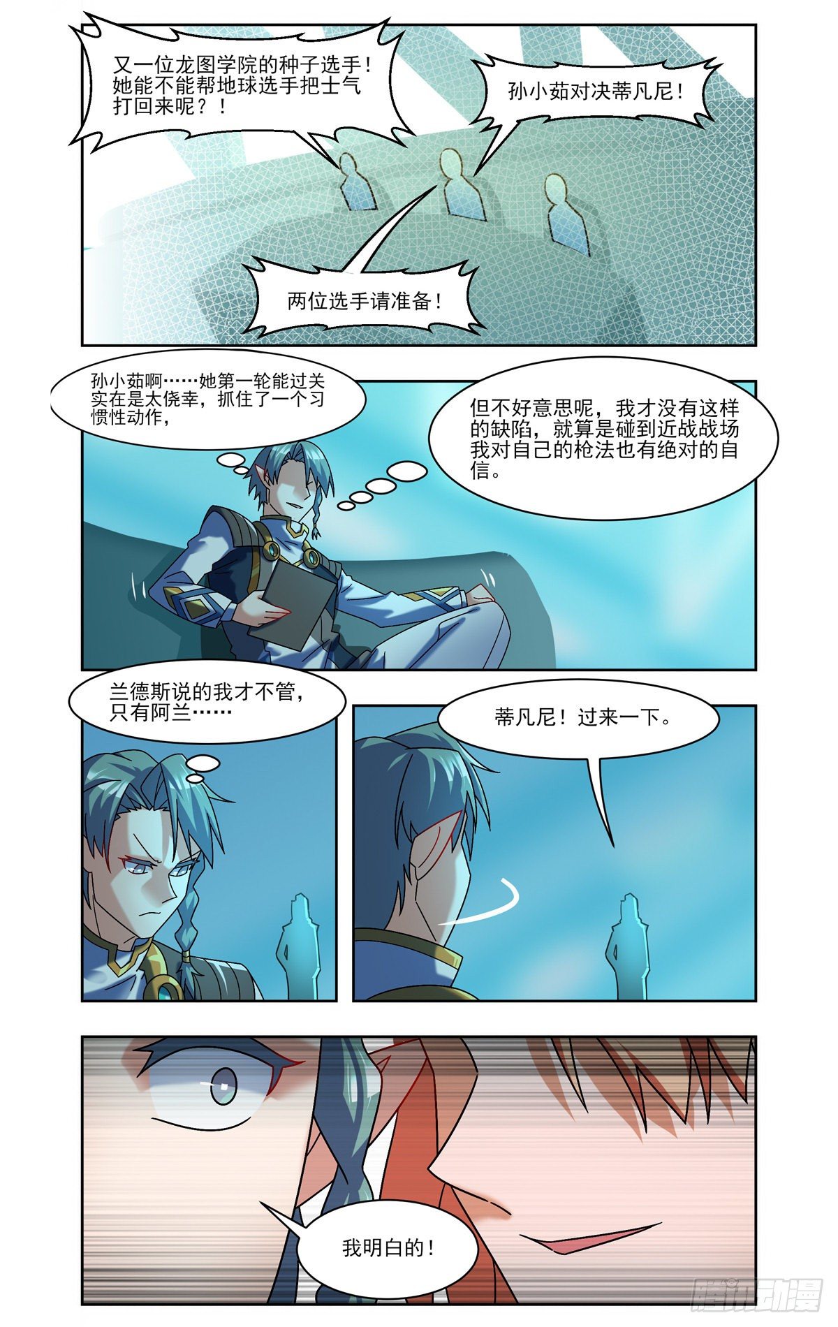 来自月球的恶意-第65话