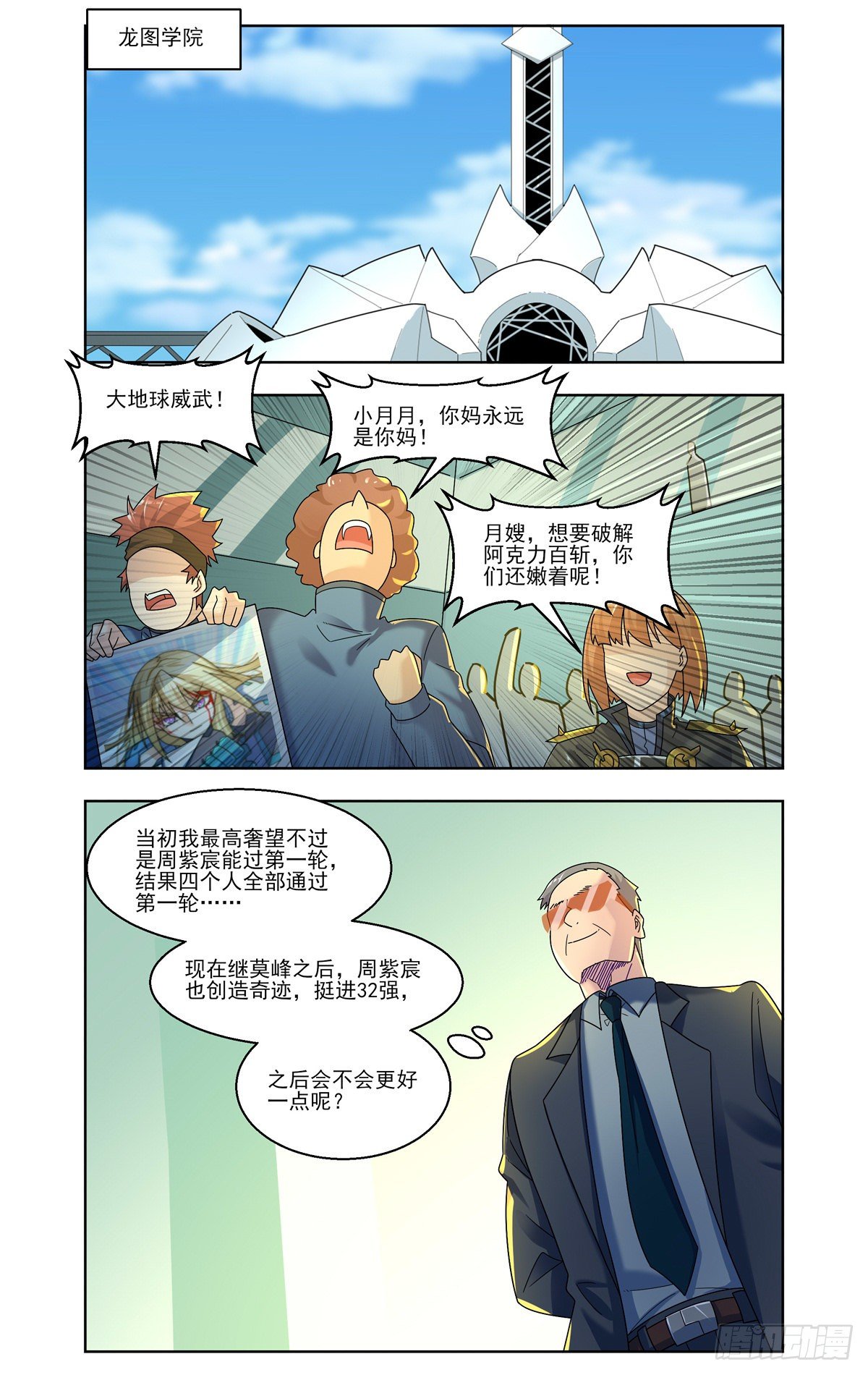 来自月球的恶意-第65话