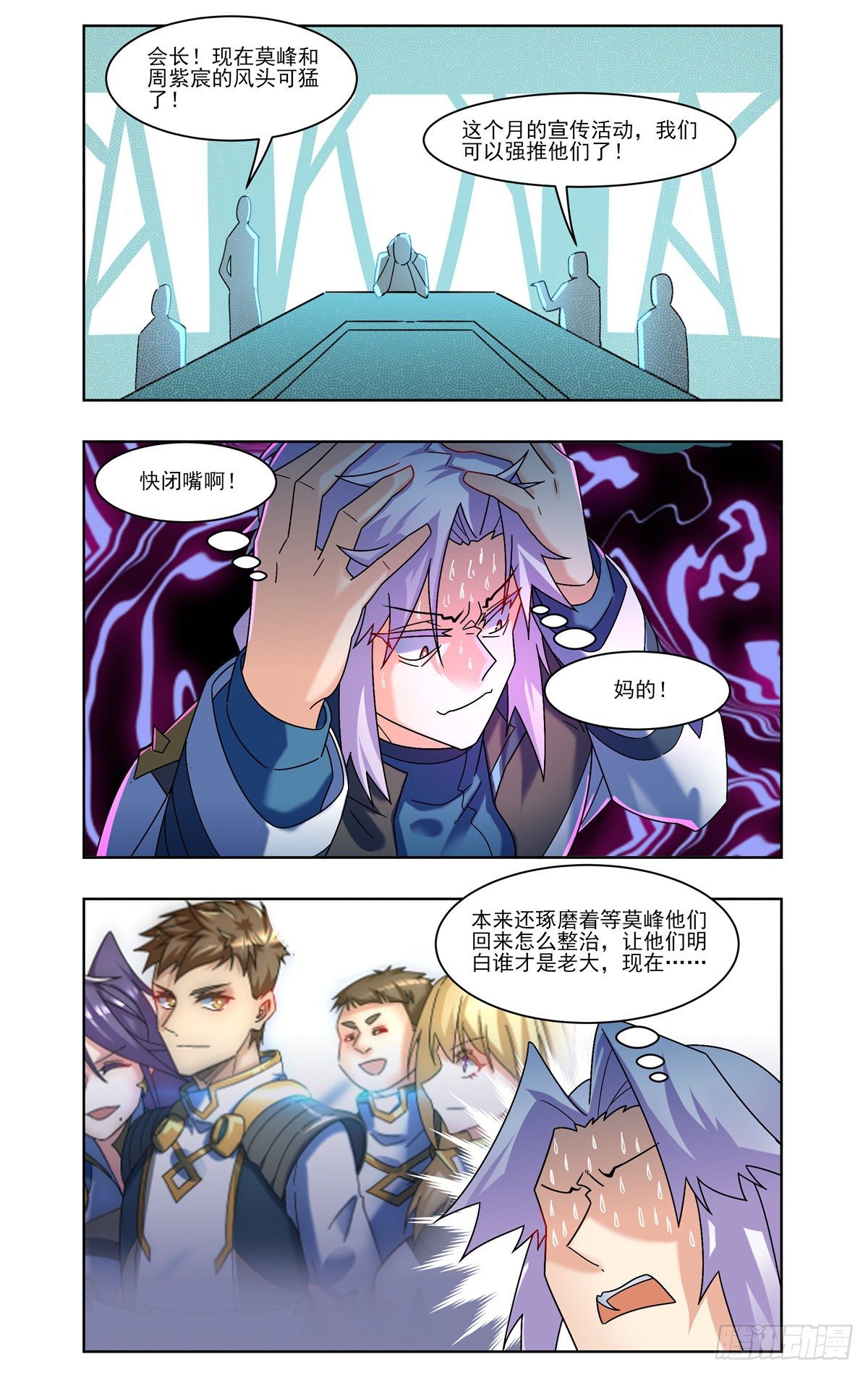 来自月球的恶意-第65话