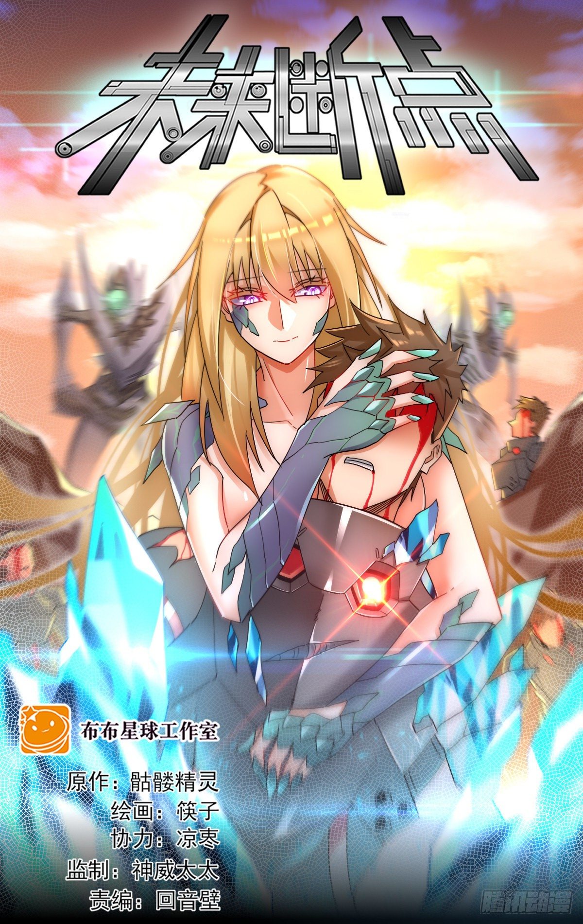 实战觉醒-第67话