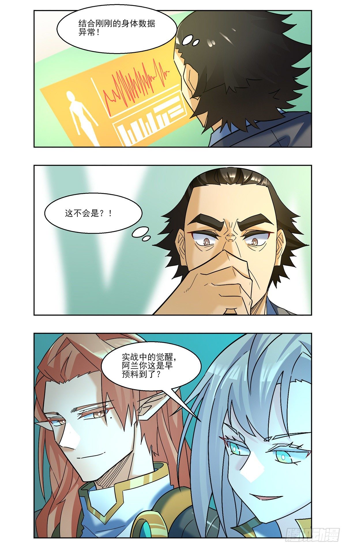 实战觉醒-第67话