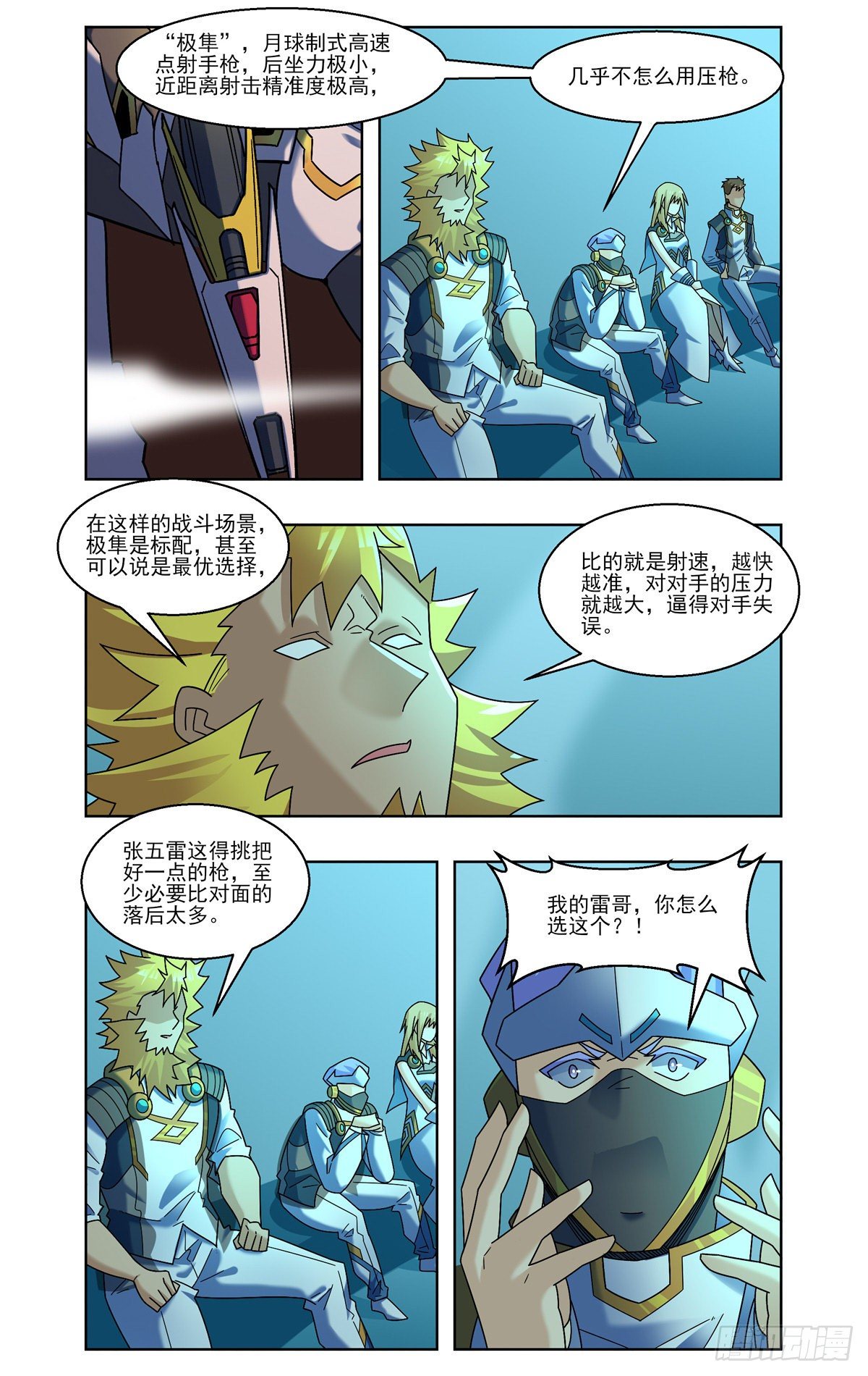 狂风点射-第69话