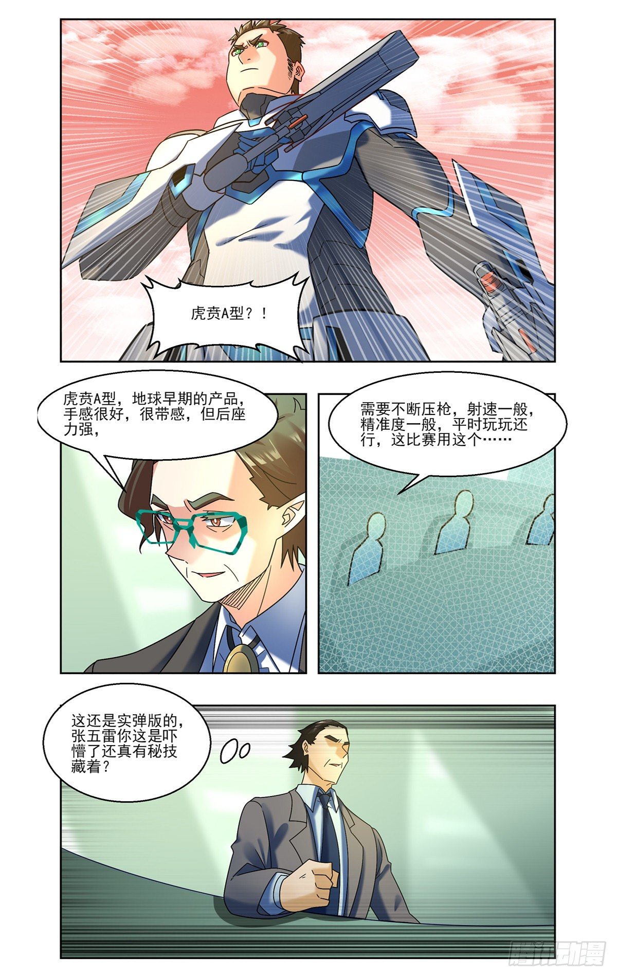 狂风点射-第69话