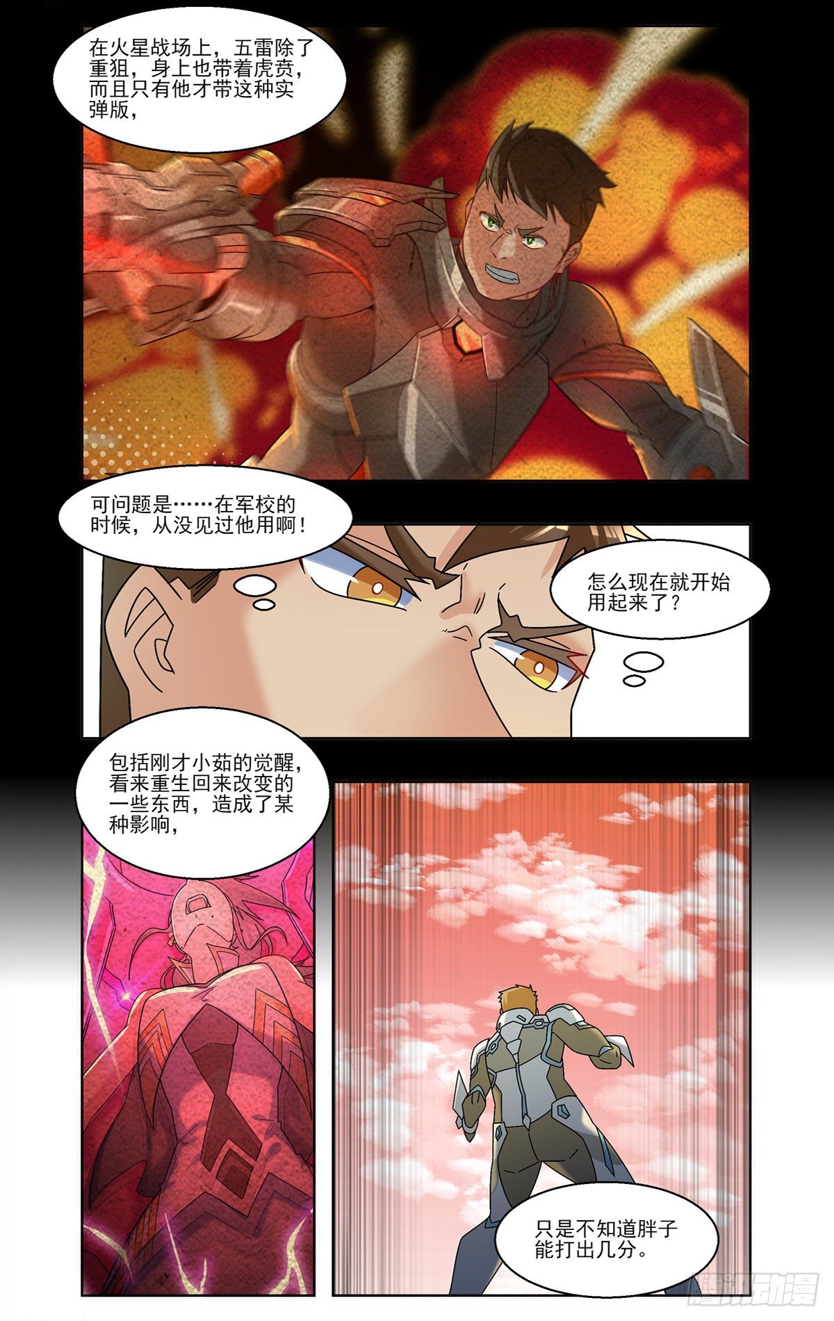 狂风点射-第69话
