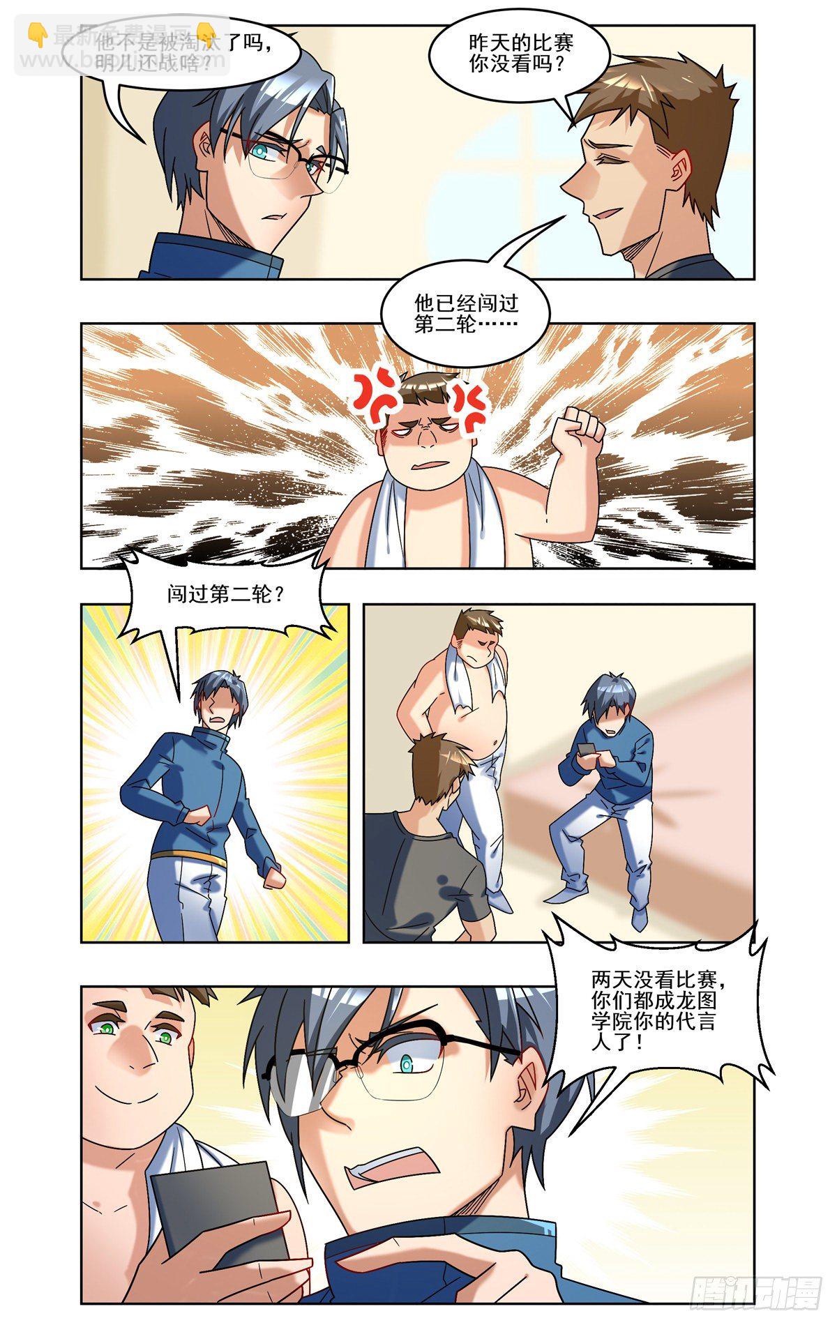赛前准备-第71话