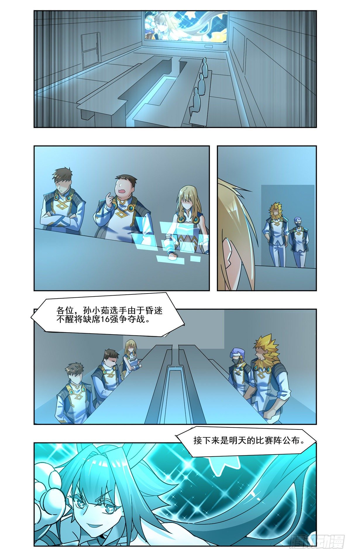 赛前准备-第71话