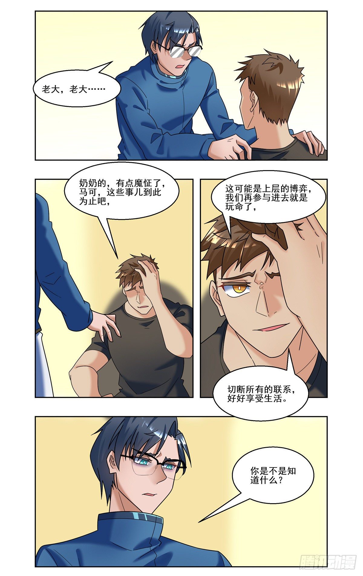 赛前准备-第71话