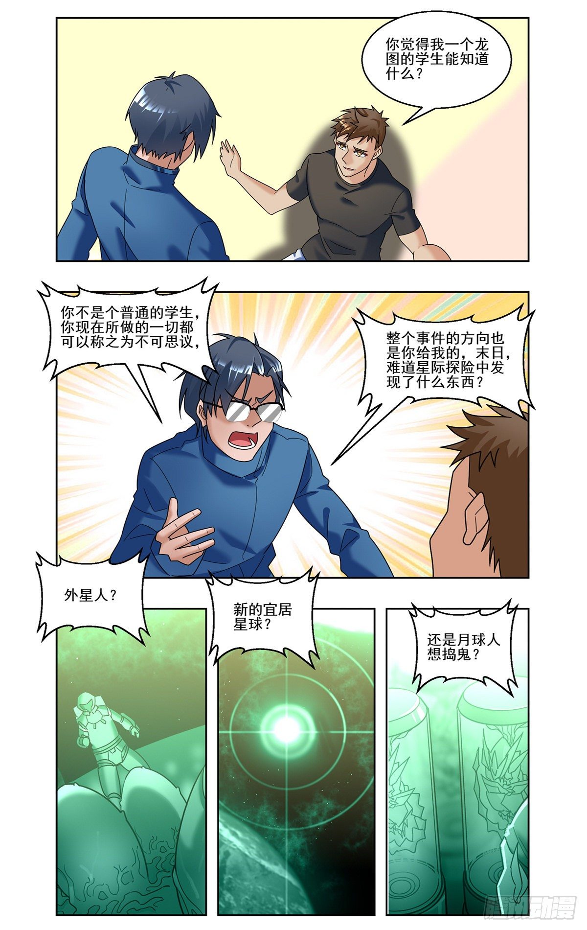 赛前准备-第71话