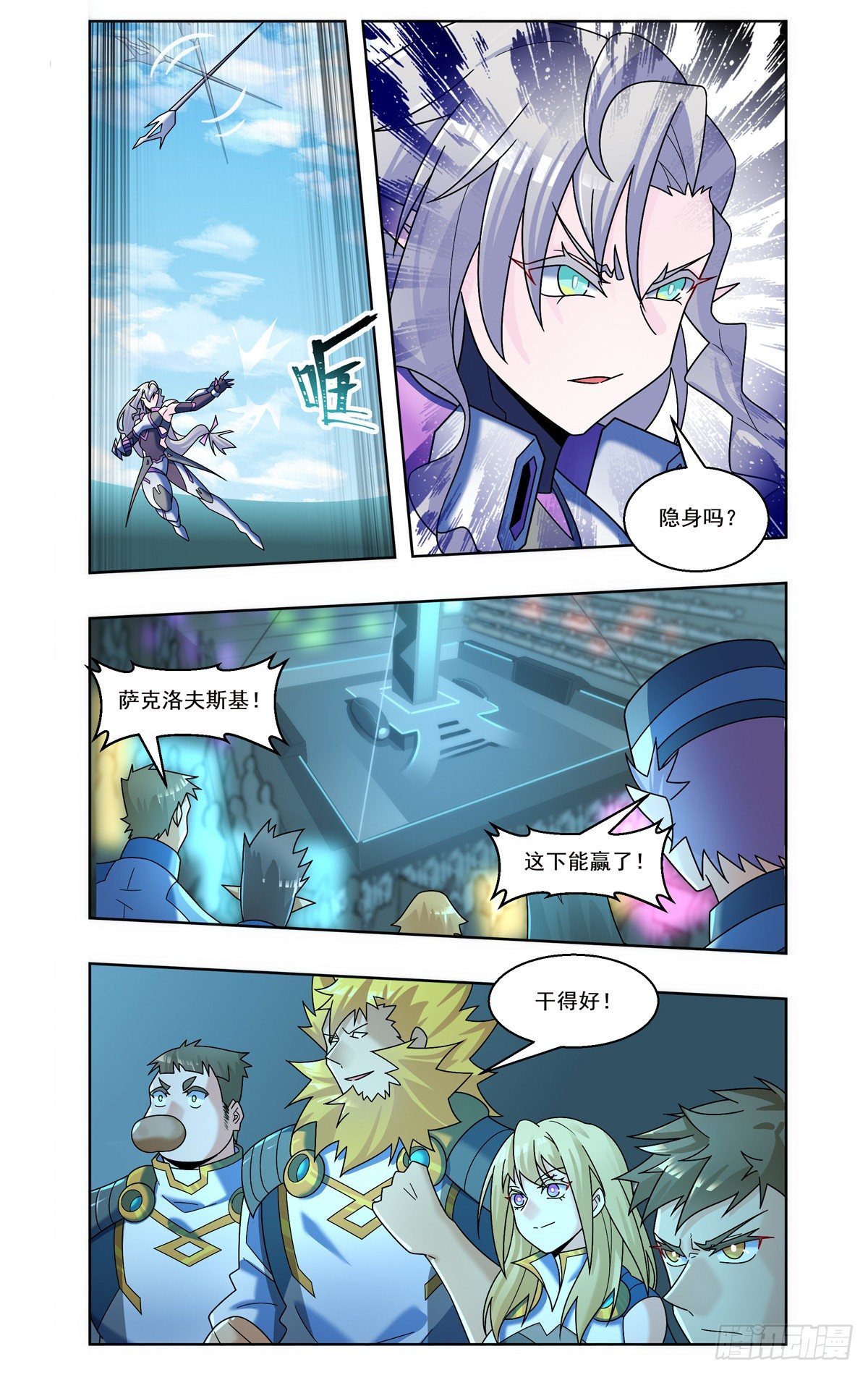 喷气螺旋-第73话
