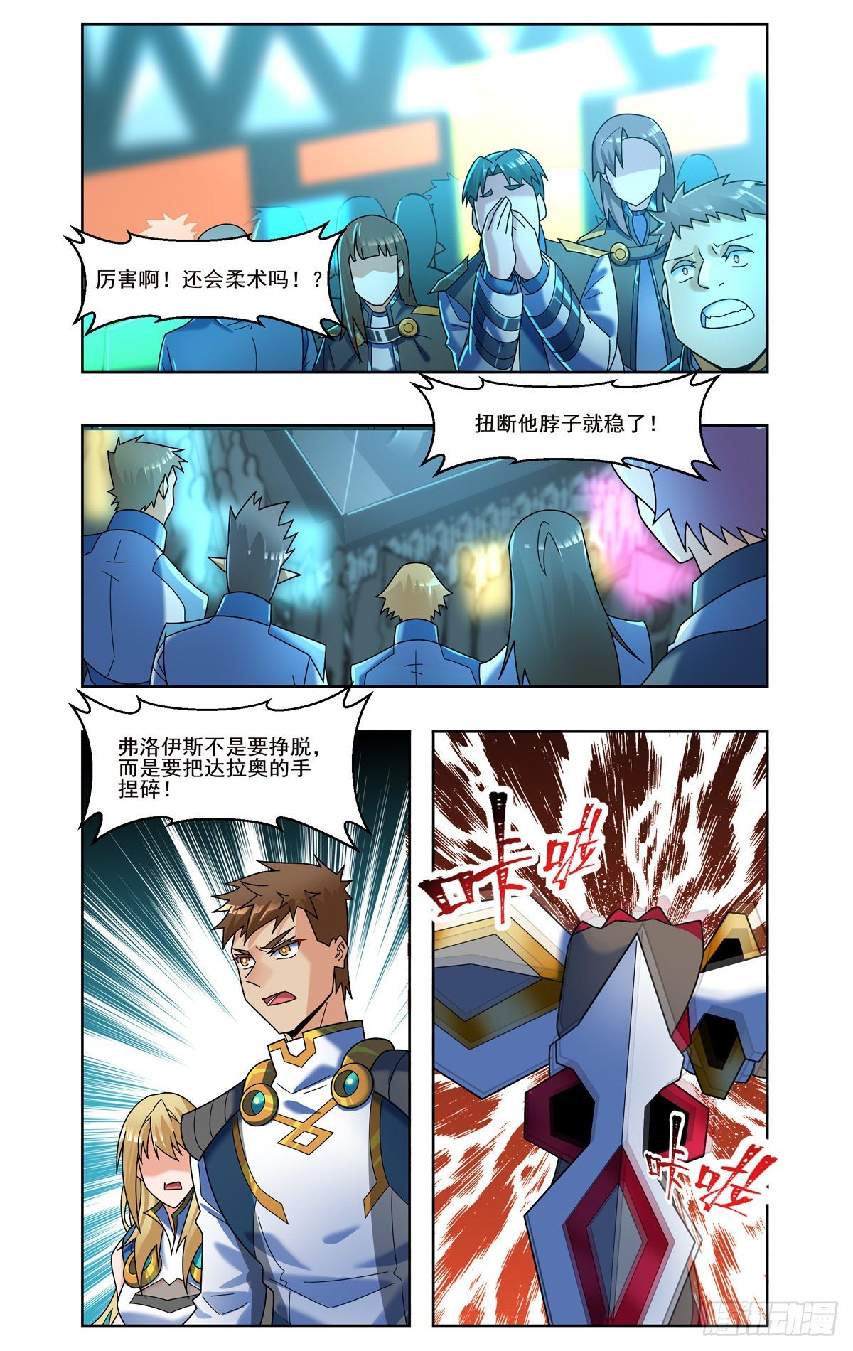 爆炎异能-第75话