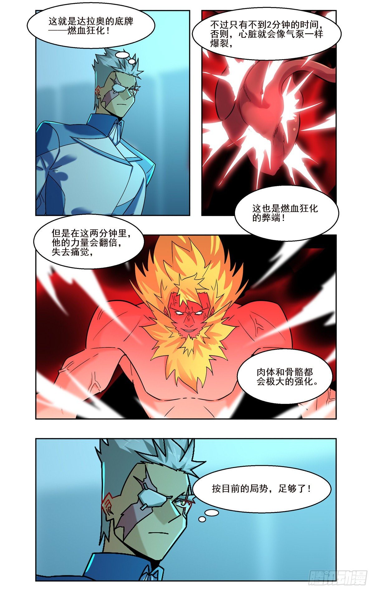 爆炎异能-第75话