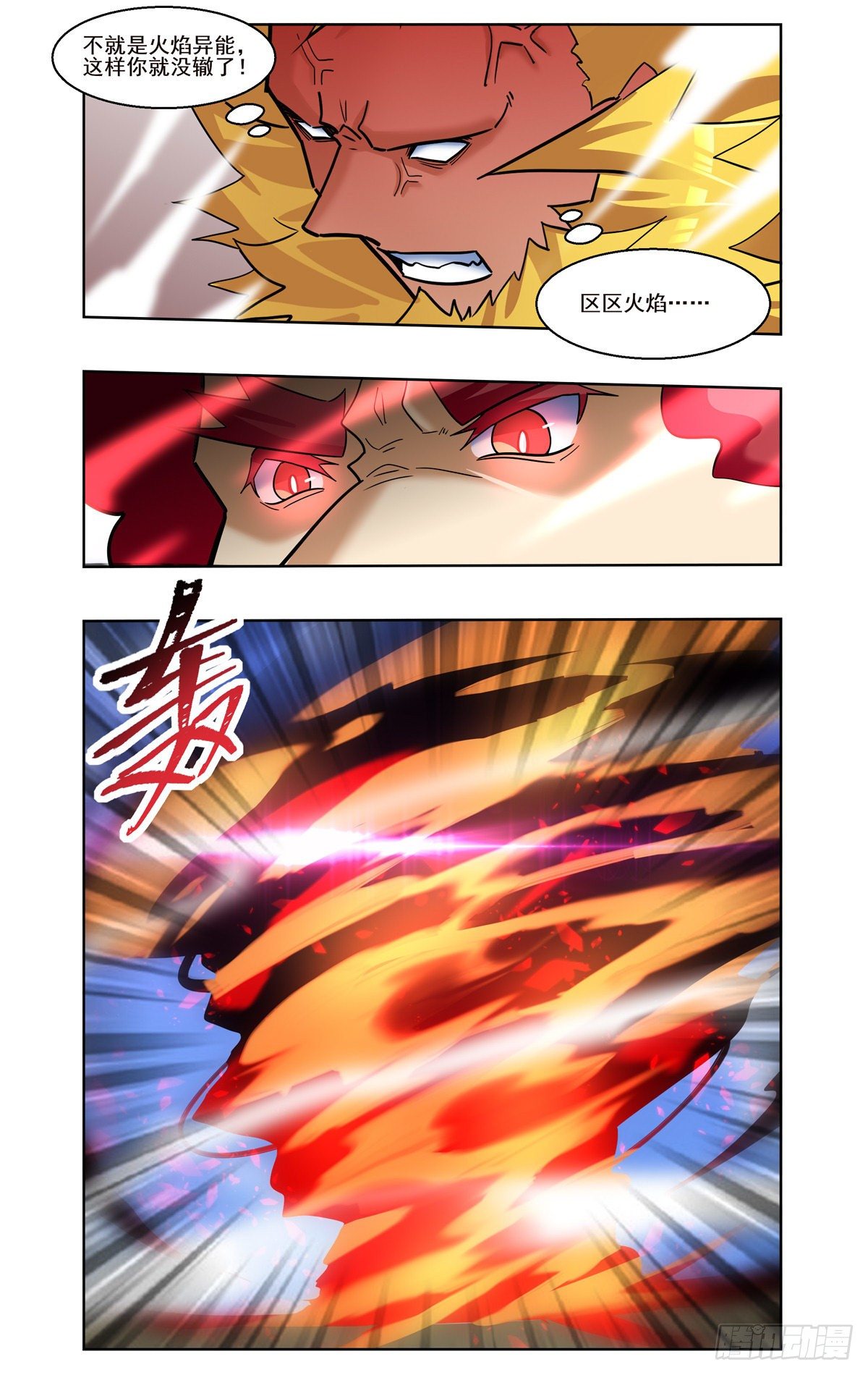 爆炎异能-第75话