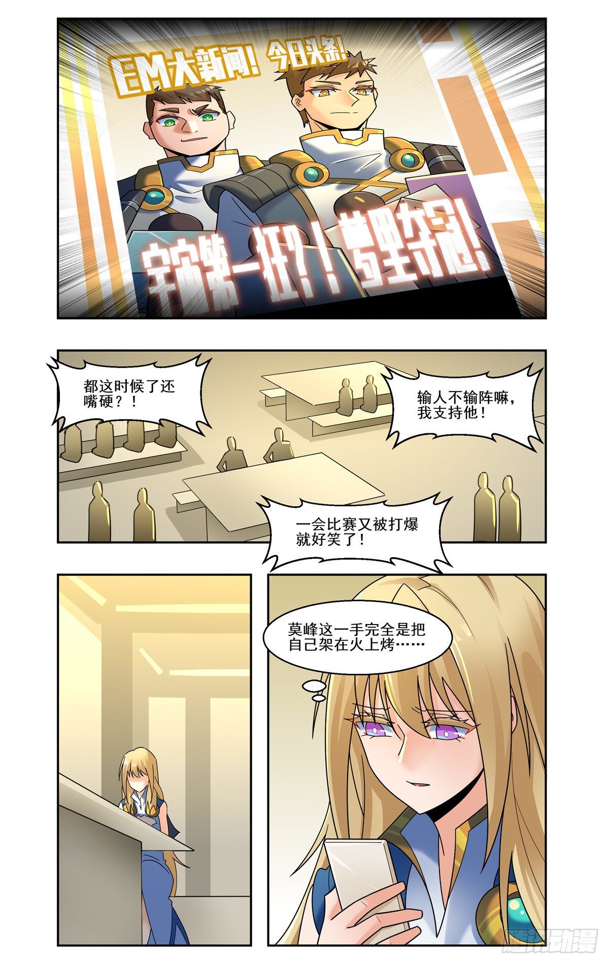 黯黑法官-第77话