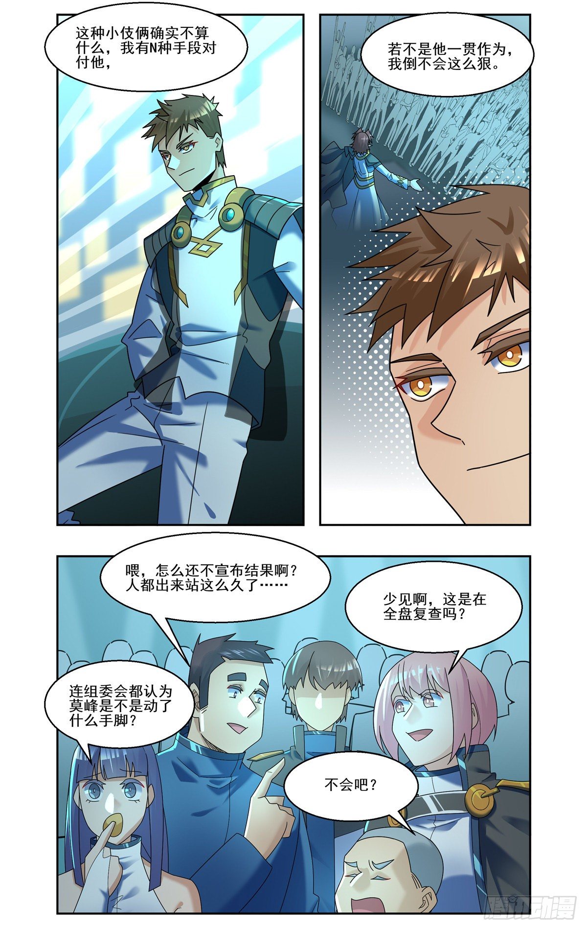 月球人的眼中钉-第79话