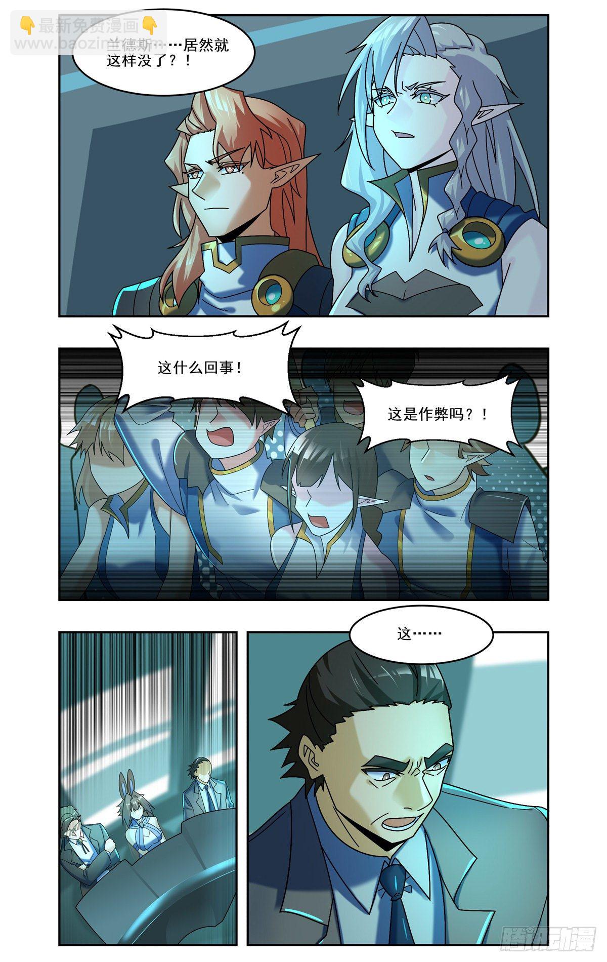 月球人的眼中钉-第79话