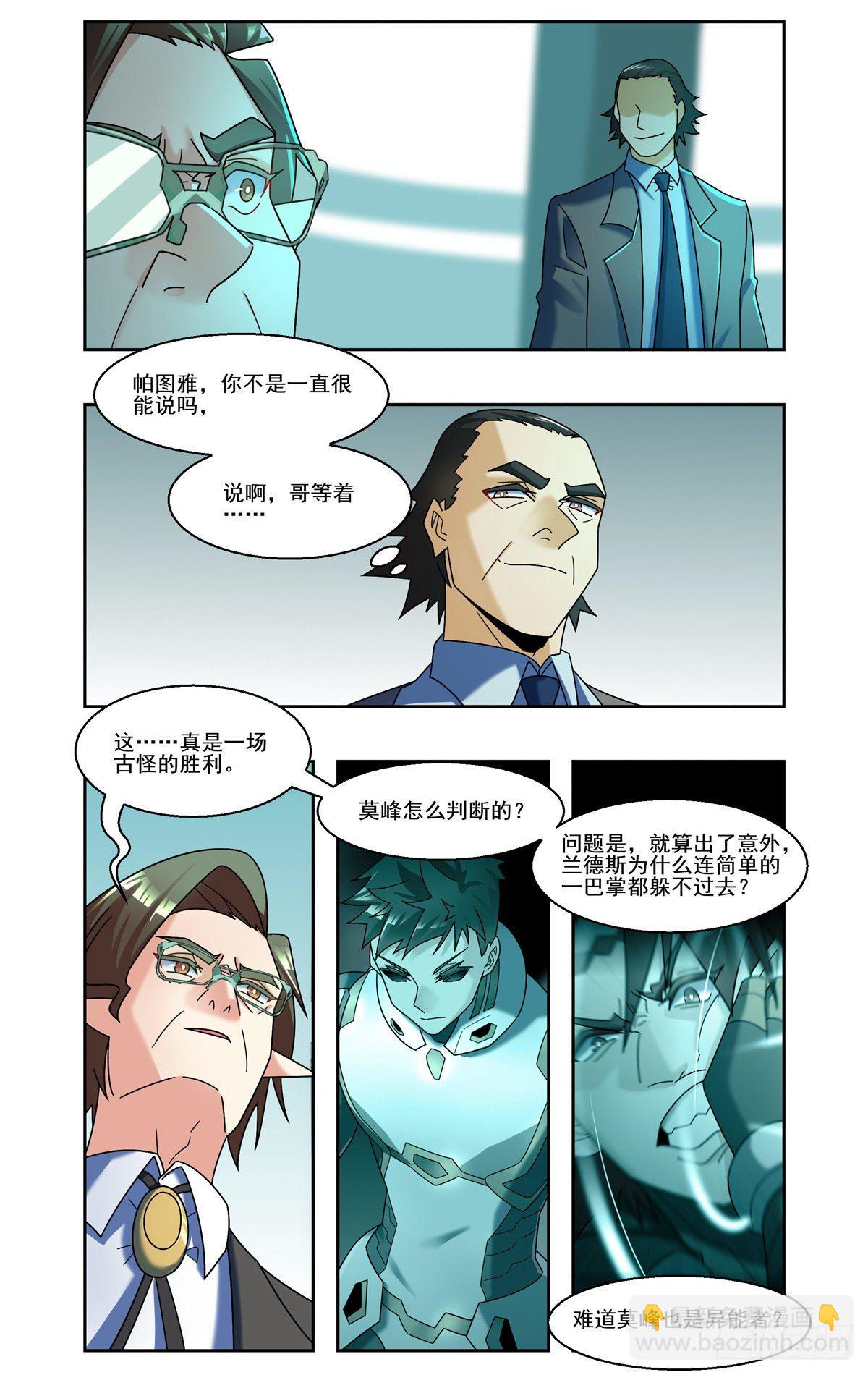 月球人的眼中钉-第79话
