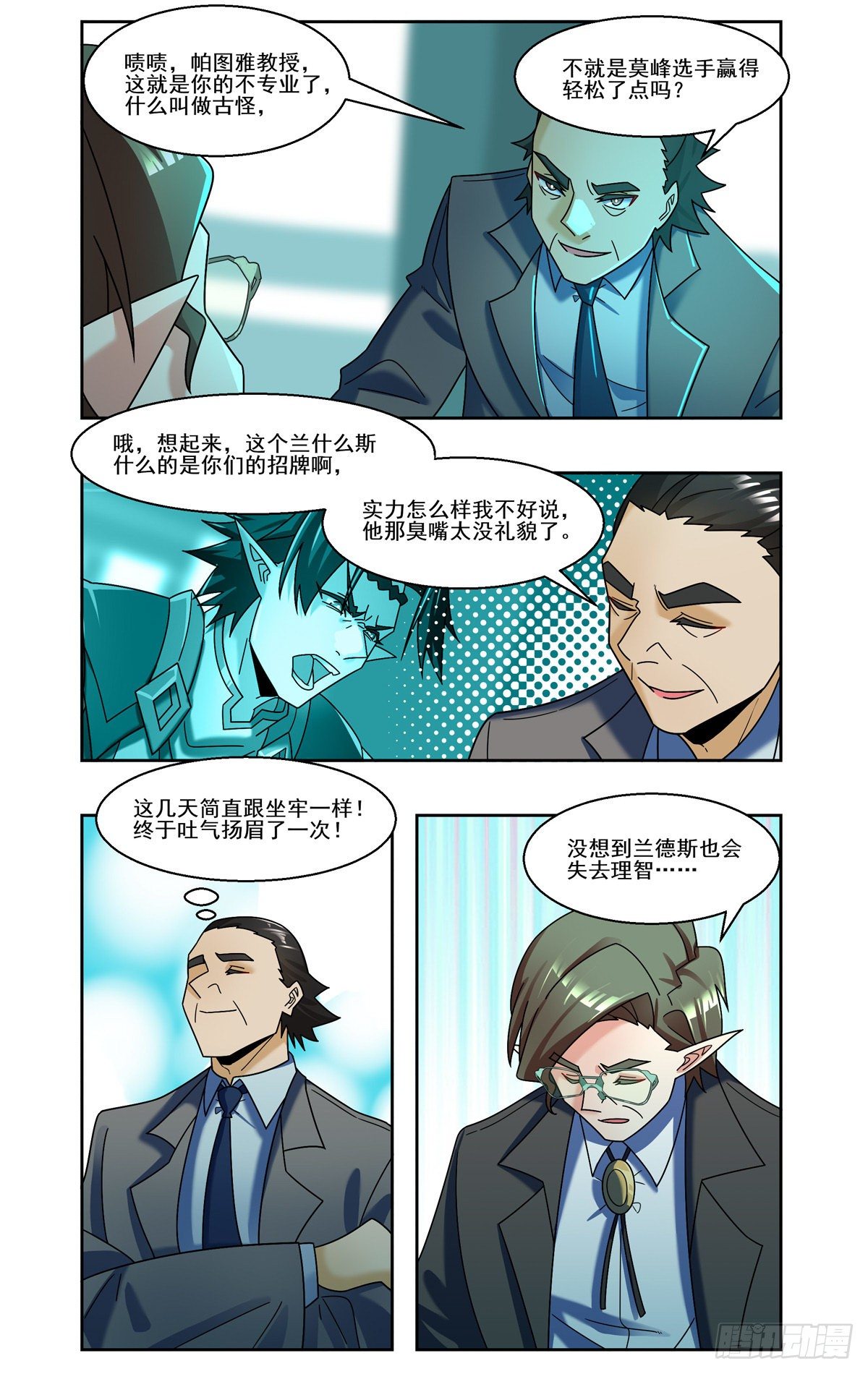 月球人的眼中钉-第79话