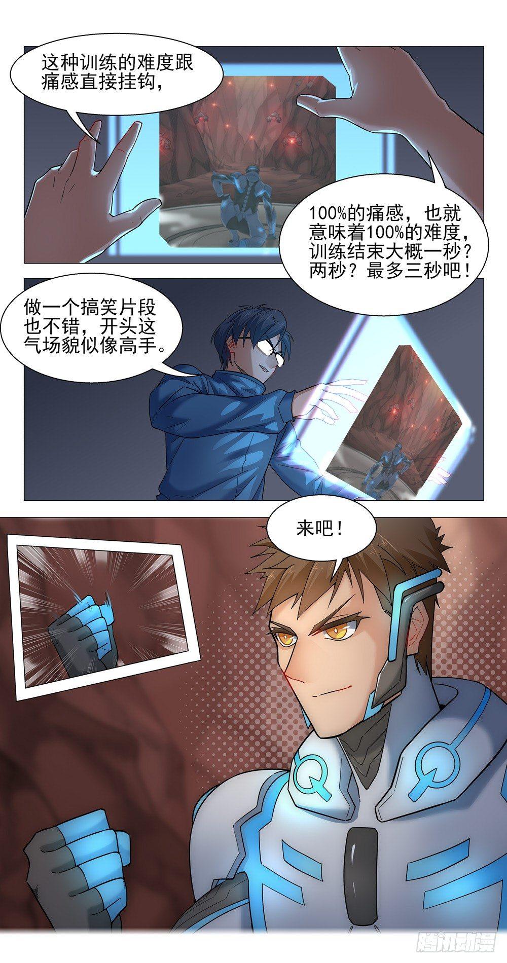 训练副本-第9话