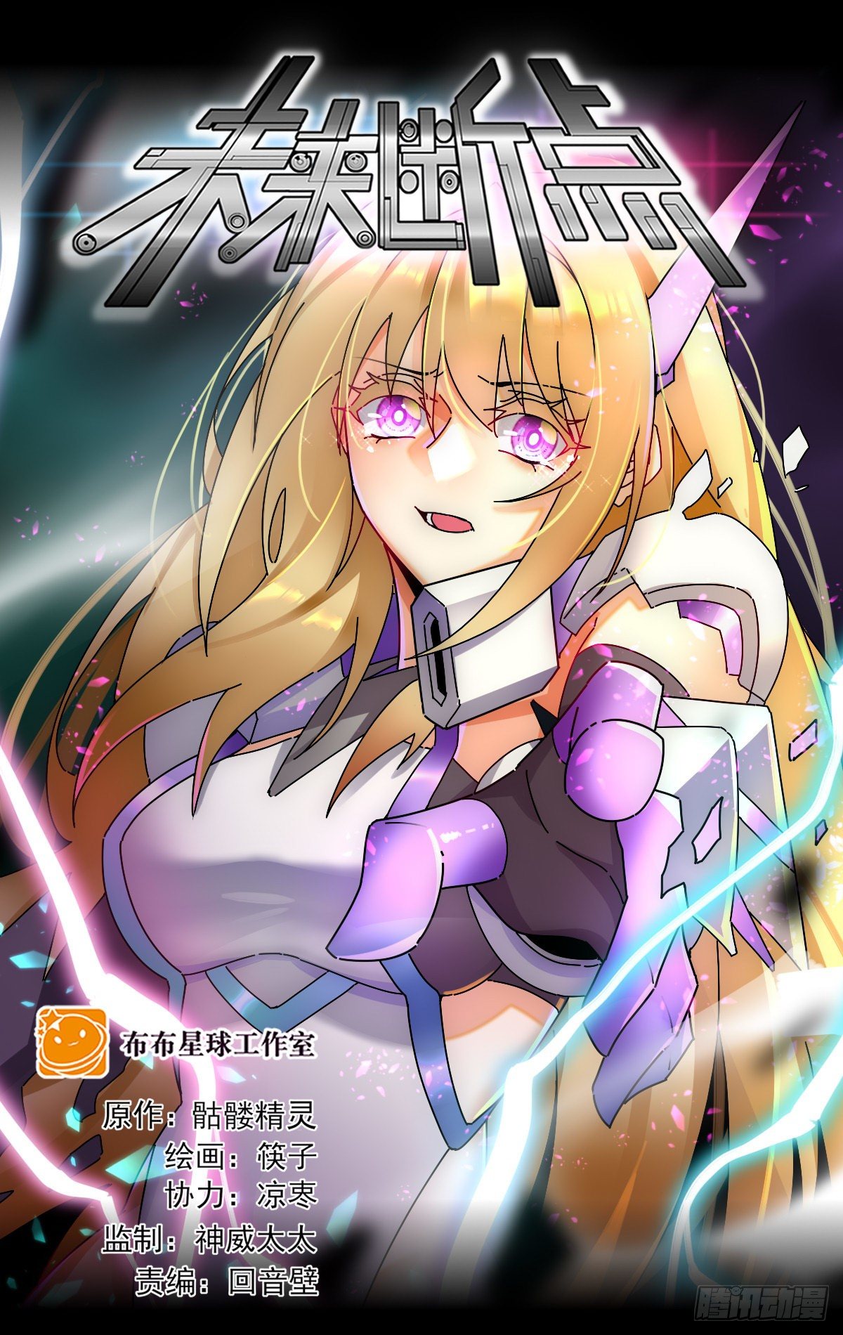 站桩输出-第81话