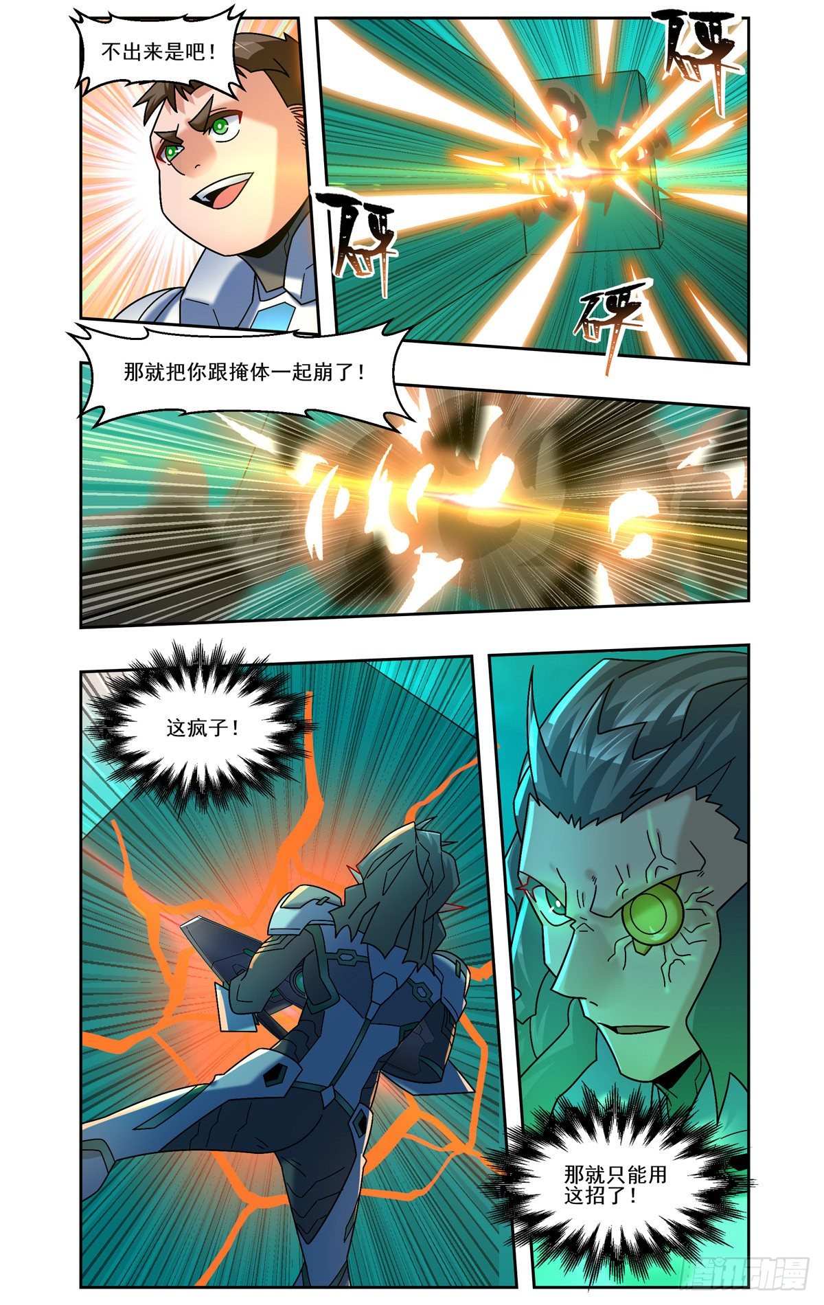站桩输出-第81话