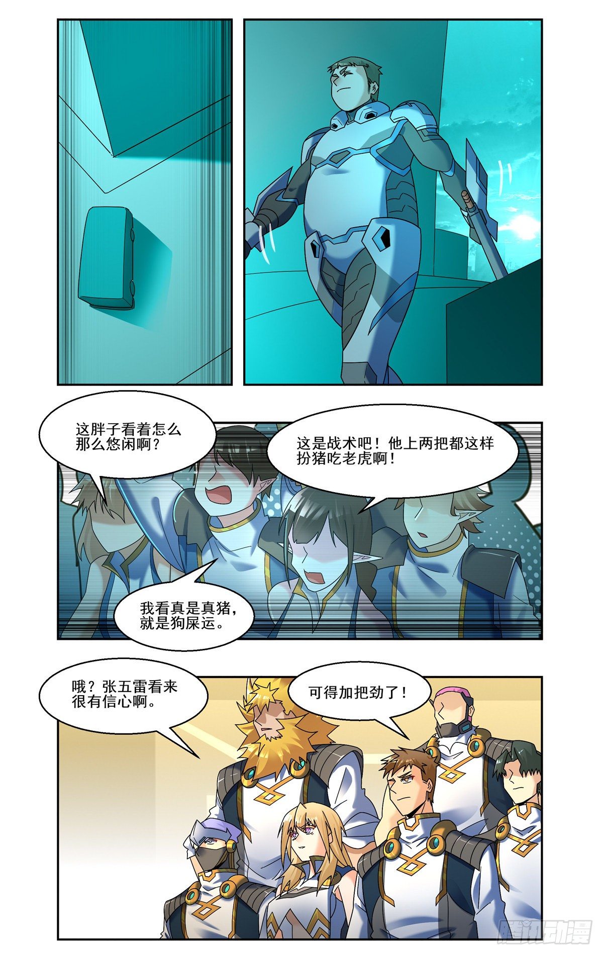 站桩输出-第81话
