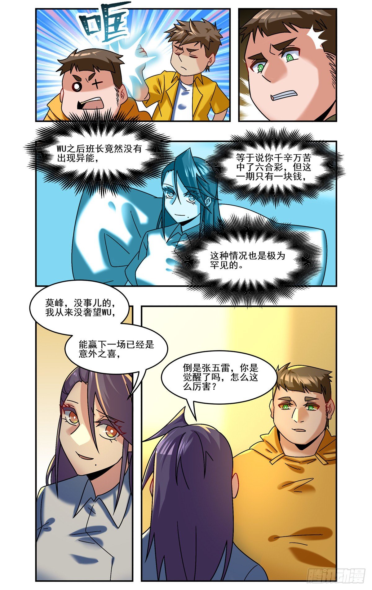 8强聚集-第83话