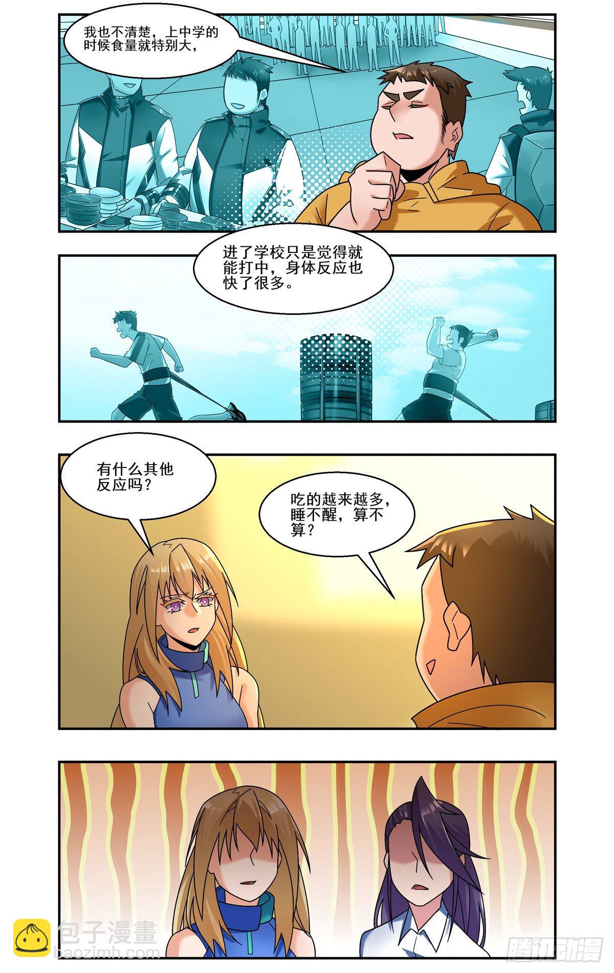 8强聚集-第83话