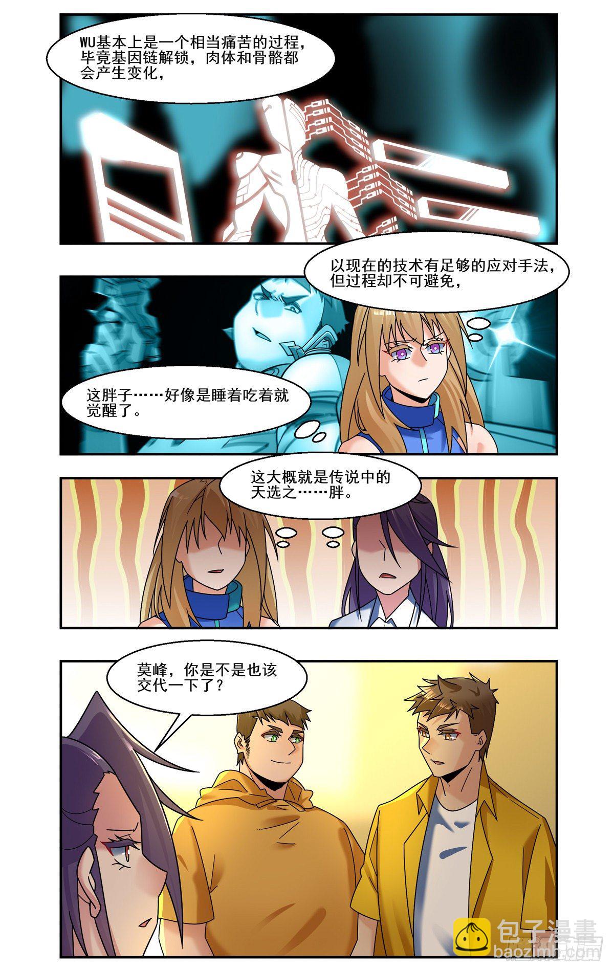 8强聚集-第83话