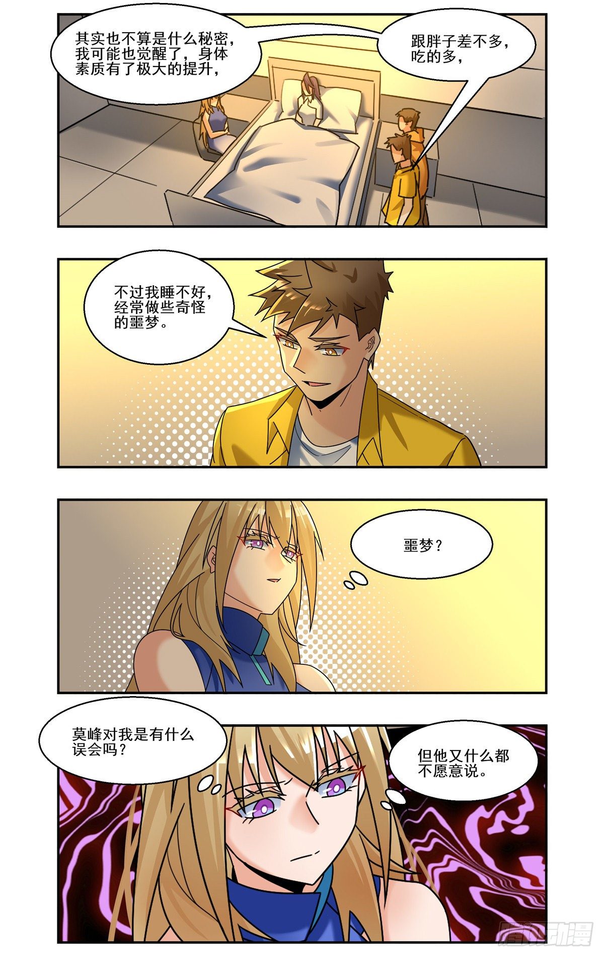 8强聚集-第83话