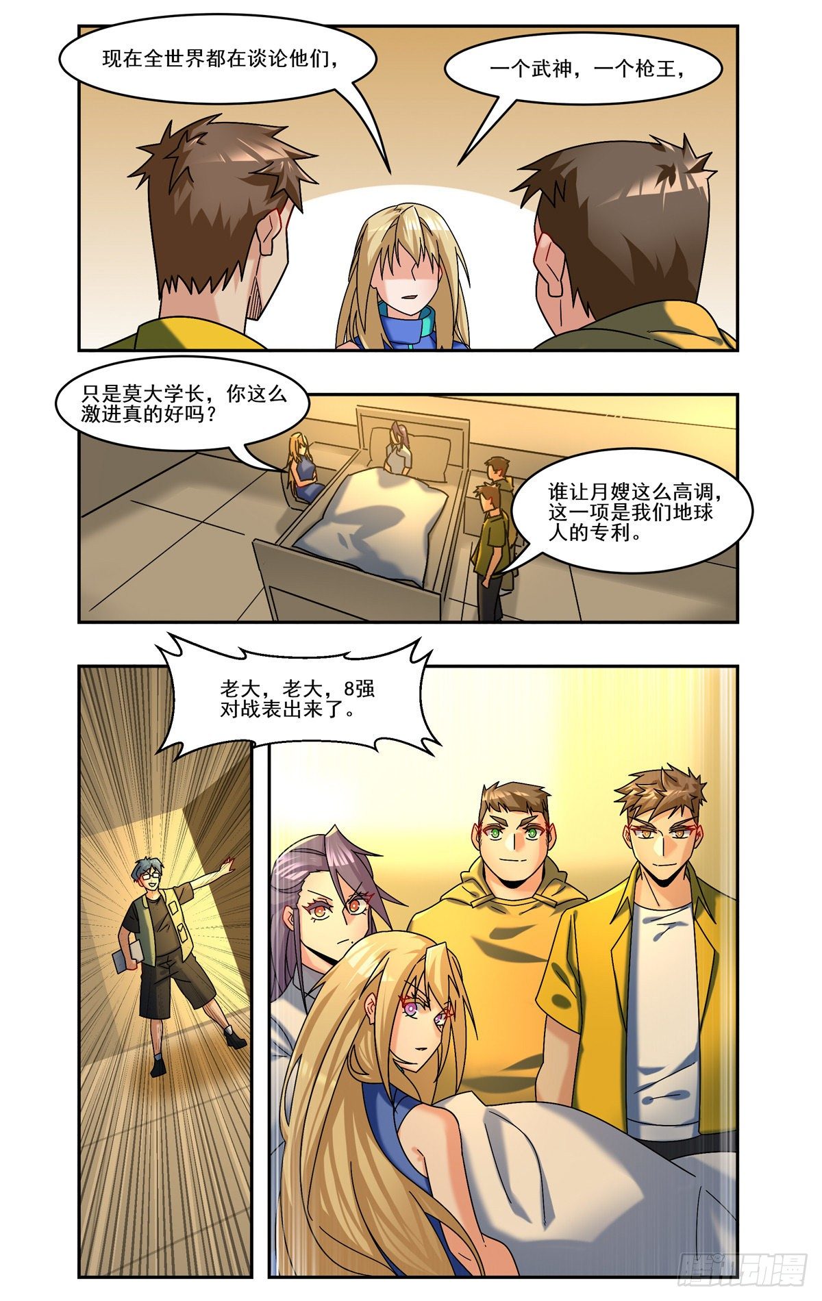 8强聚集-第83话