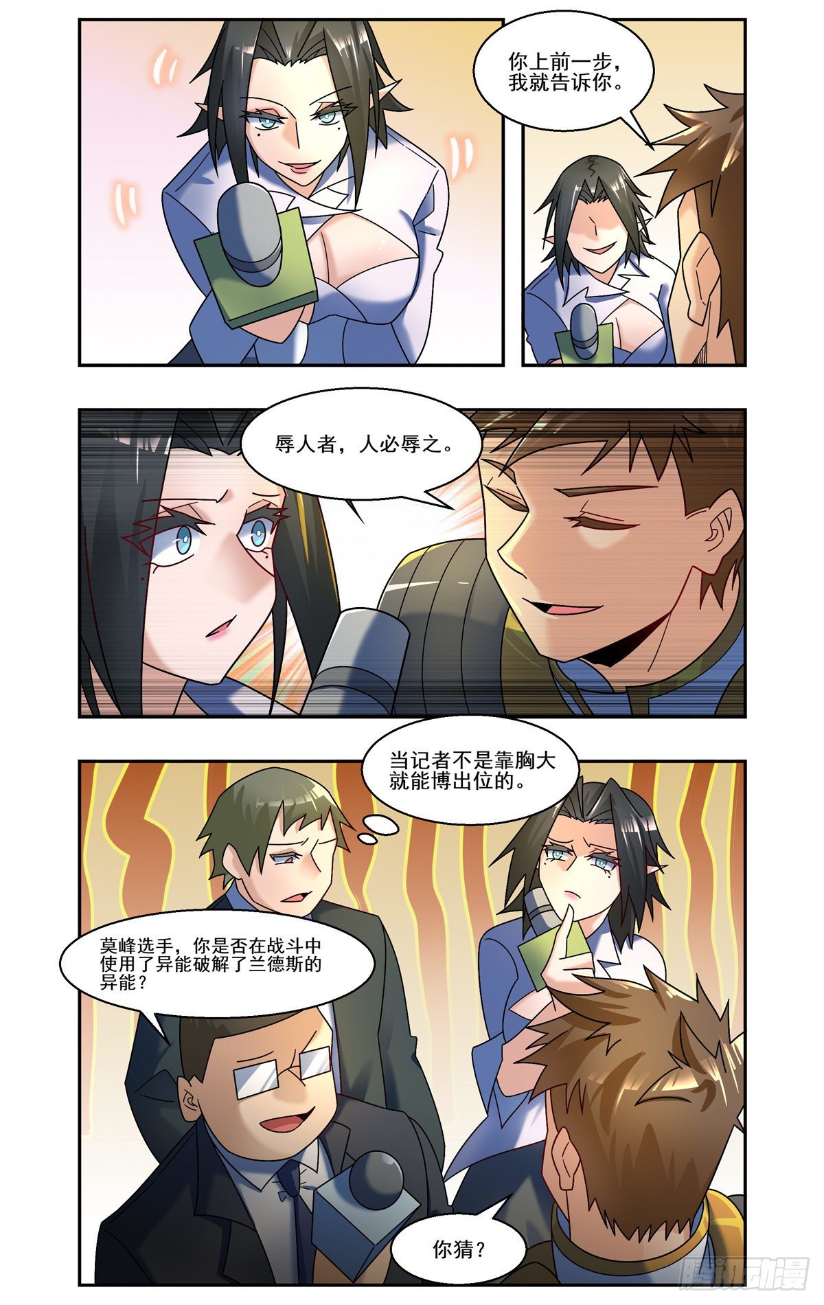 8强聚集-第83话